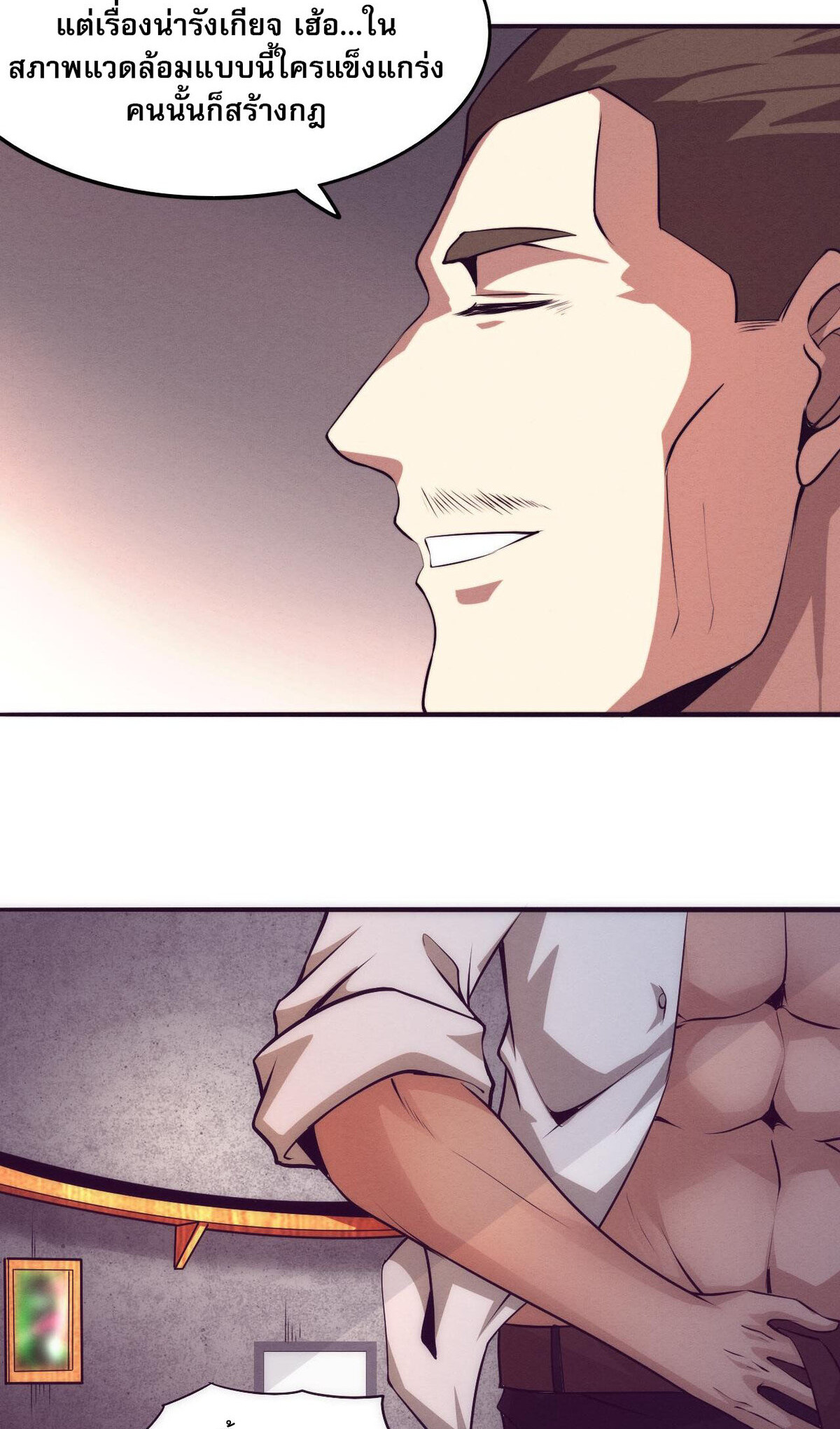 The Frenzy Of Evolution ตอนที่ 45 หน้า 56