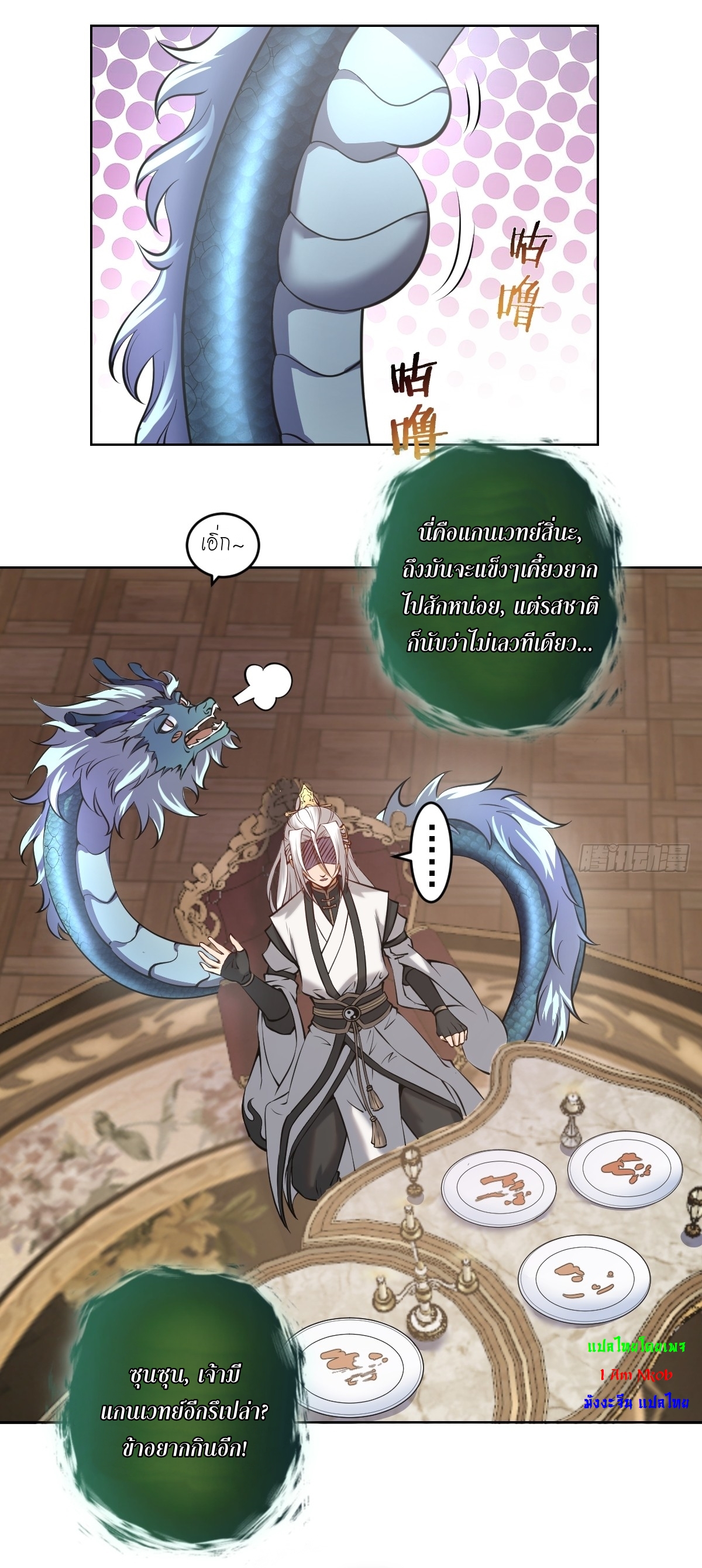 The Last Cultivator ผู้บำเพ็ญเซียนคนสุดท้าย ตอนที่ 16 หน้า 43