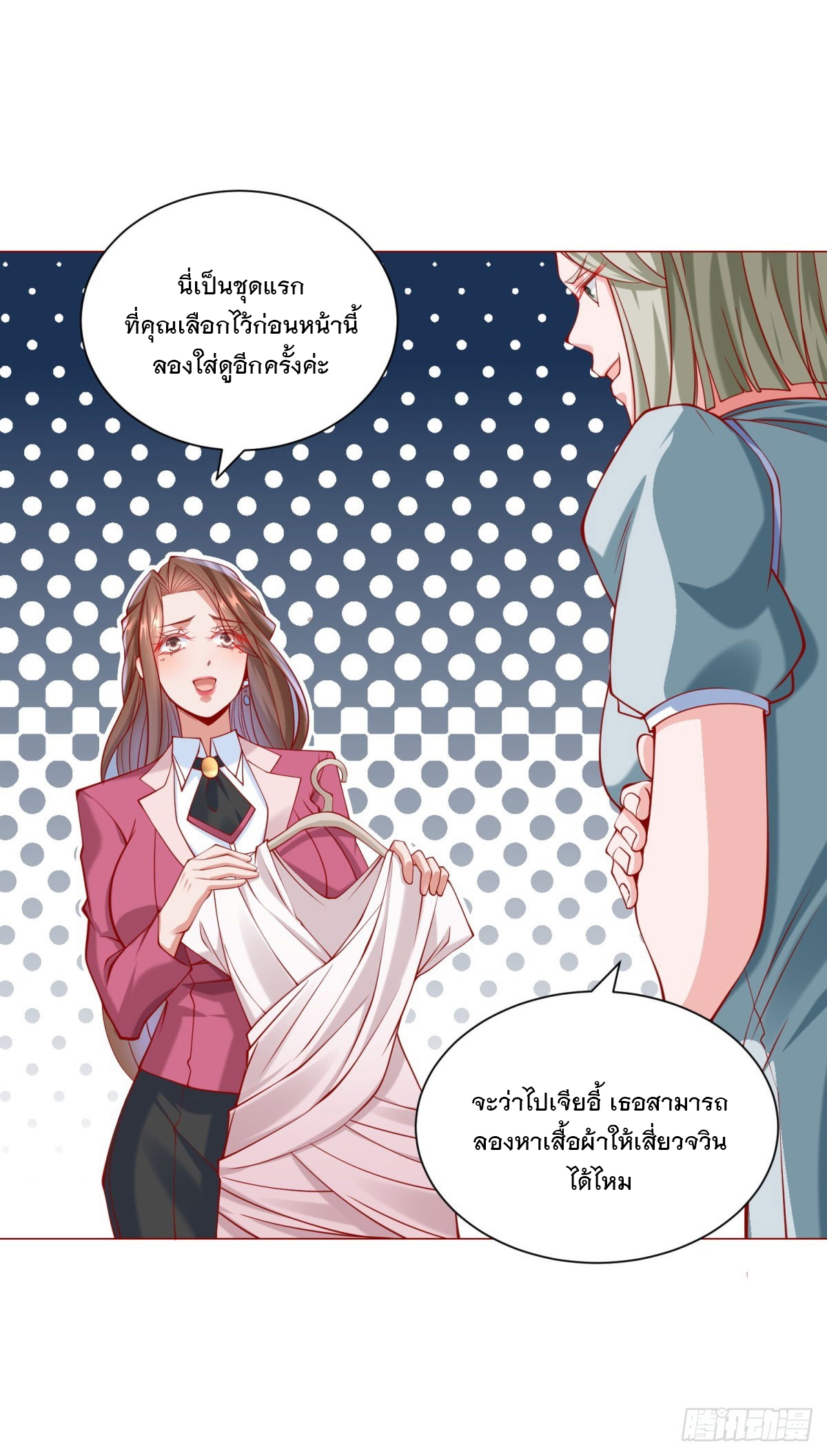 ฉันมีระบบเรียกรถในตำนานสุดเทพ ตอนที่ 35 หน้า 23