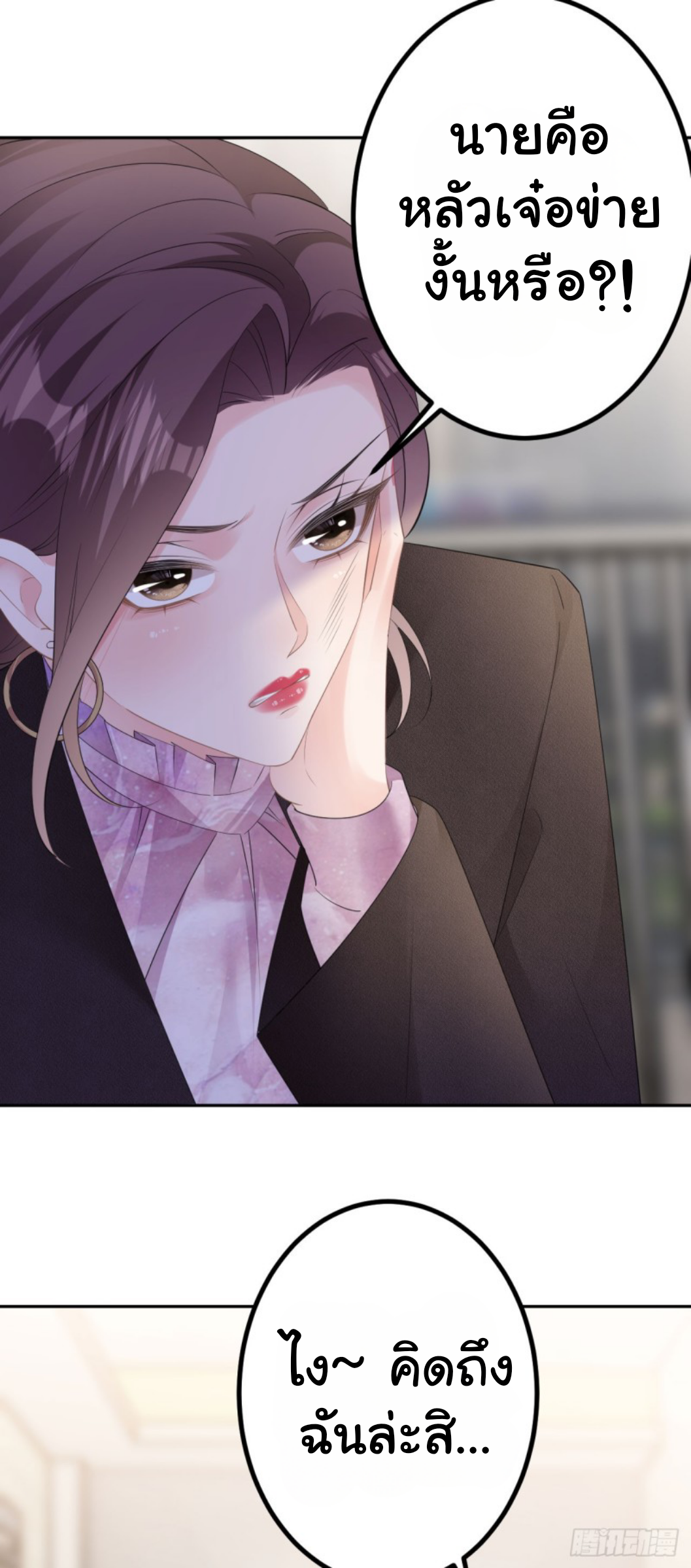 ดั่งไฟรักที่แผดเผา ตอนที่ 25 หน้า 10