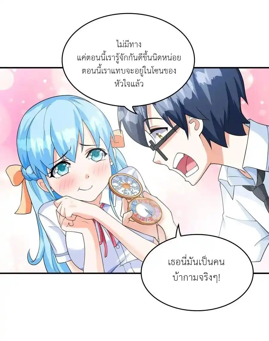 First Kiss Plunder Plan ตอนที่ 8 หน้า 17