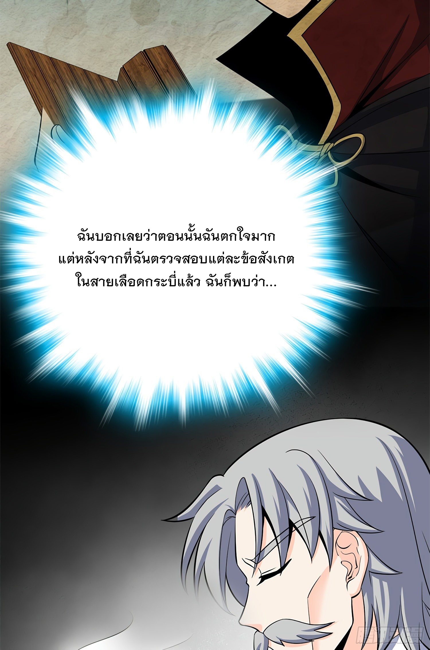 ชีวิตใหม่ของราชาจอมกวน ตอนที่ 60 หน้า 34