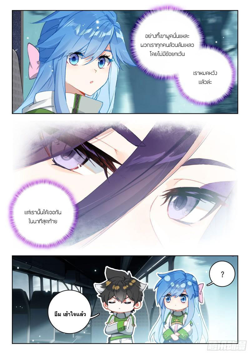 Soul Land IV – The Ultimate Combat มหาศึกการต่อสู้ ตอนที่ 223 หน้า 6