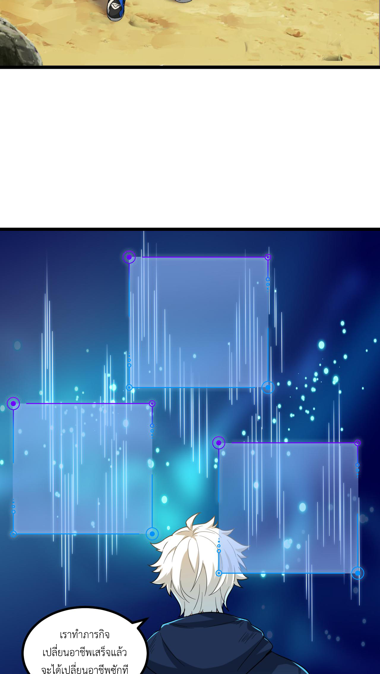 เกมบุกโลก ตอนที่ 13 หน้า 38