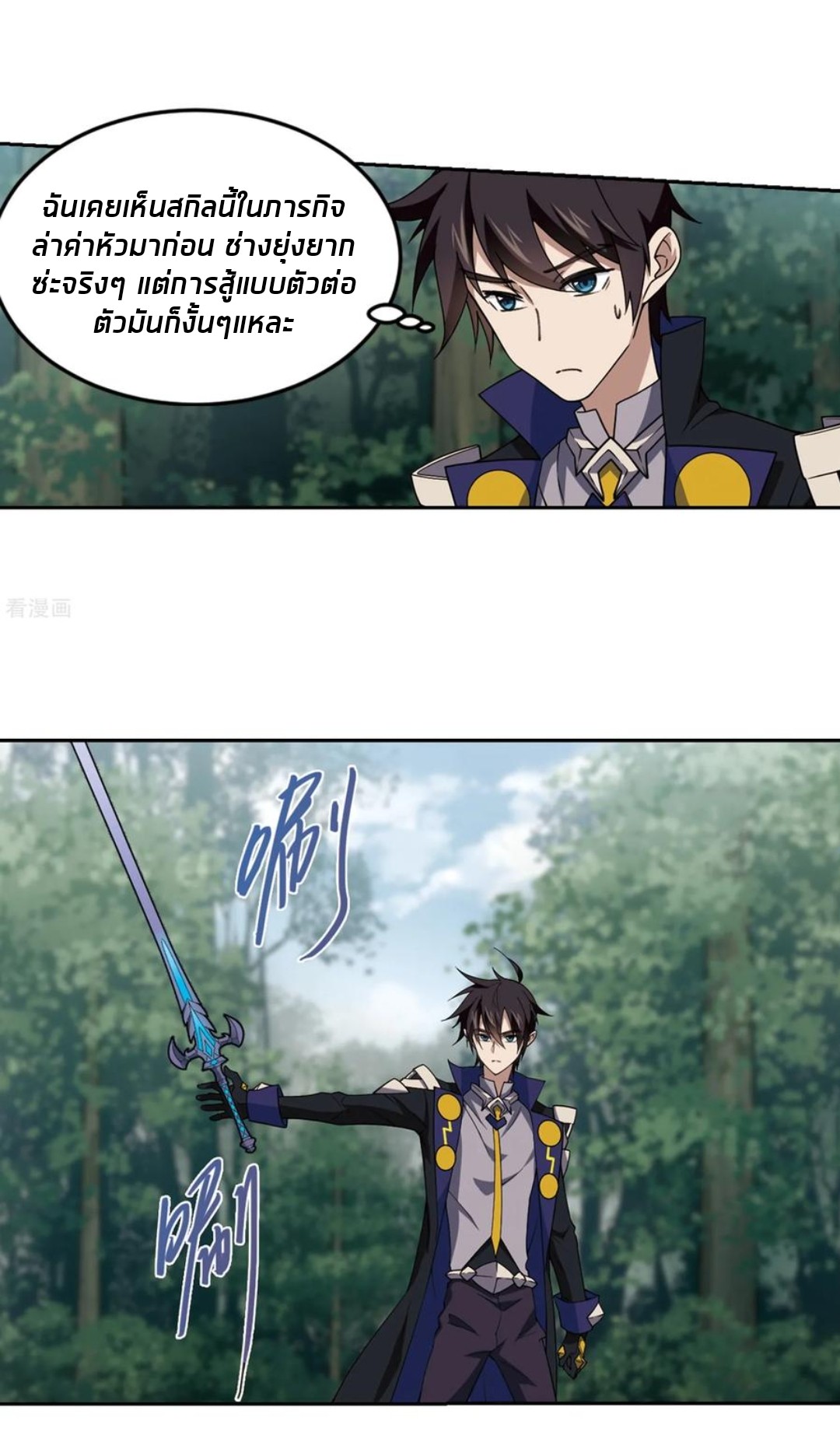 จอมเวทย์กังฟู ตอนที่ 84 หน้า 17