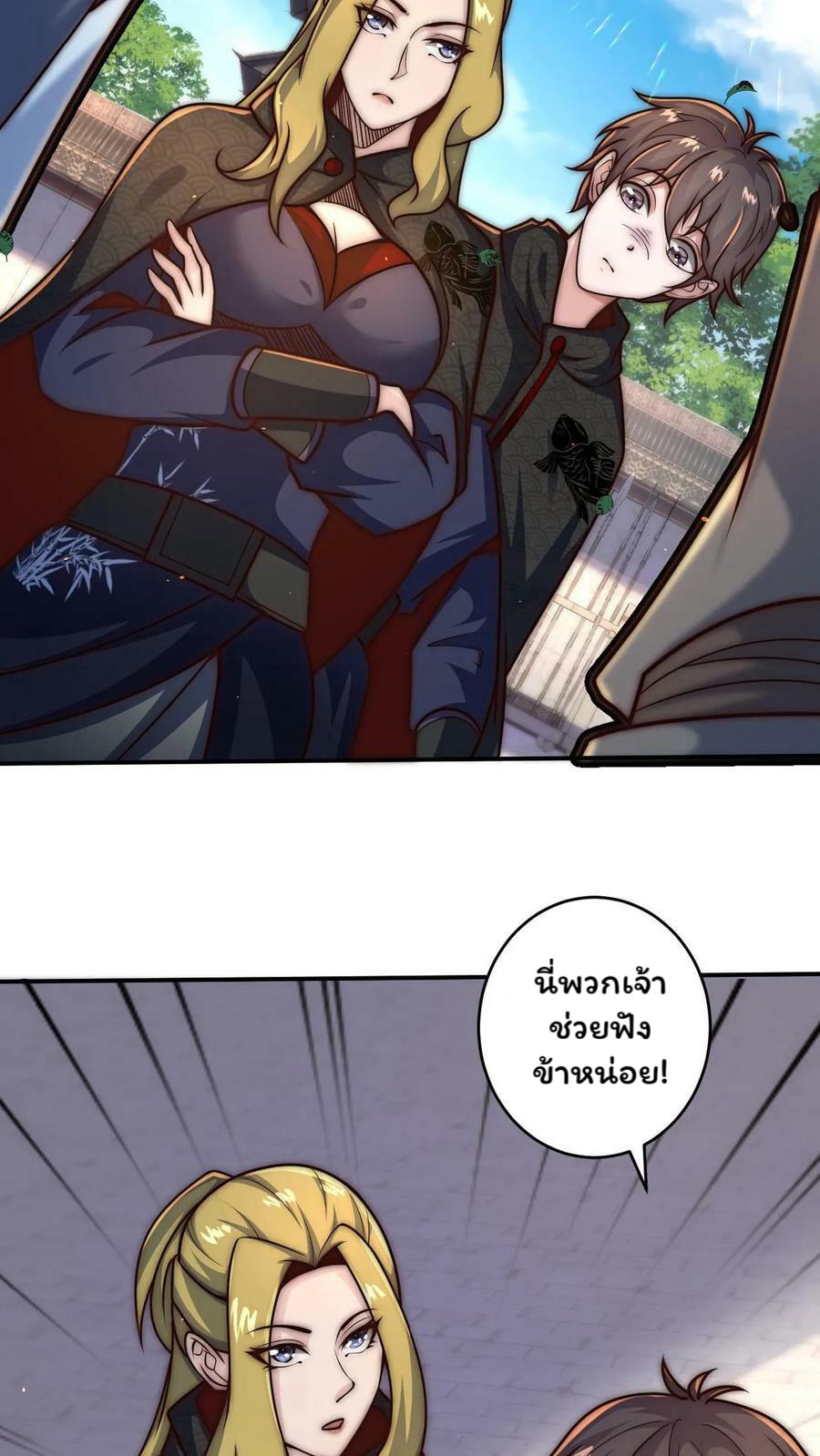 ระบบไร้เทียมทานเมื่อถูกปีศาจโจมตี ตอนที่ 47 หน้า 4