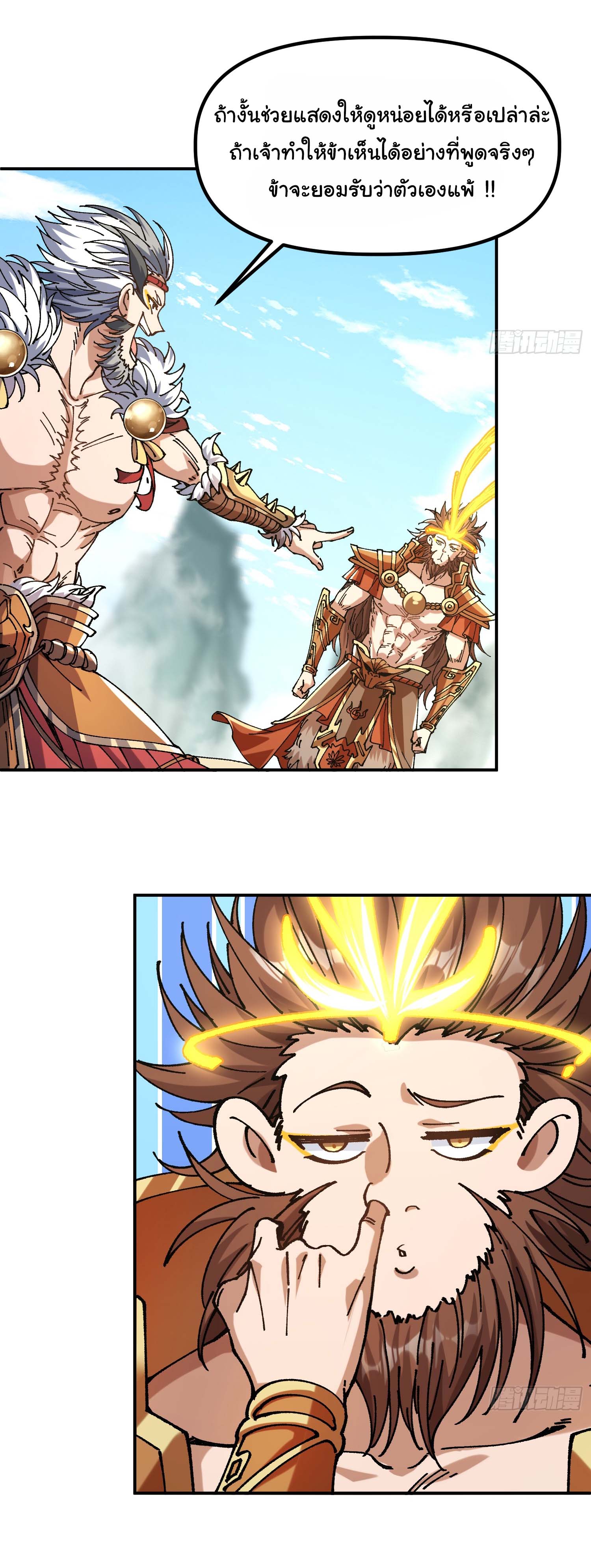 ข้ามันอ่อนแอต้องอาศัยลูกศิษย์เพื่อเอาตัวรอด ตอนที่ 4 หน้า 31