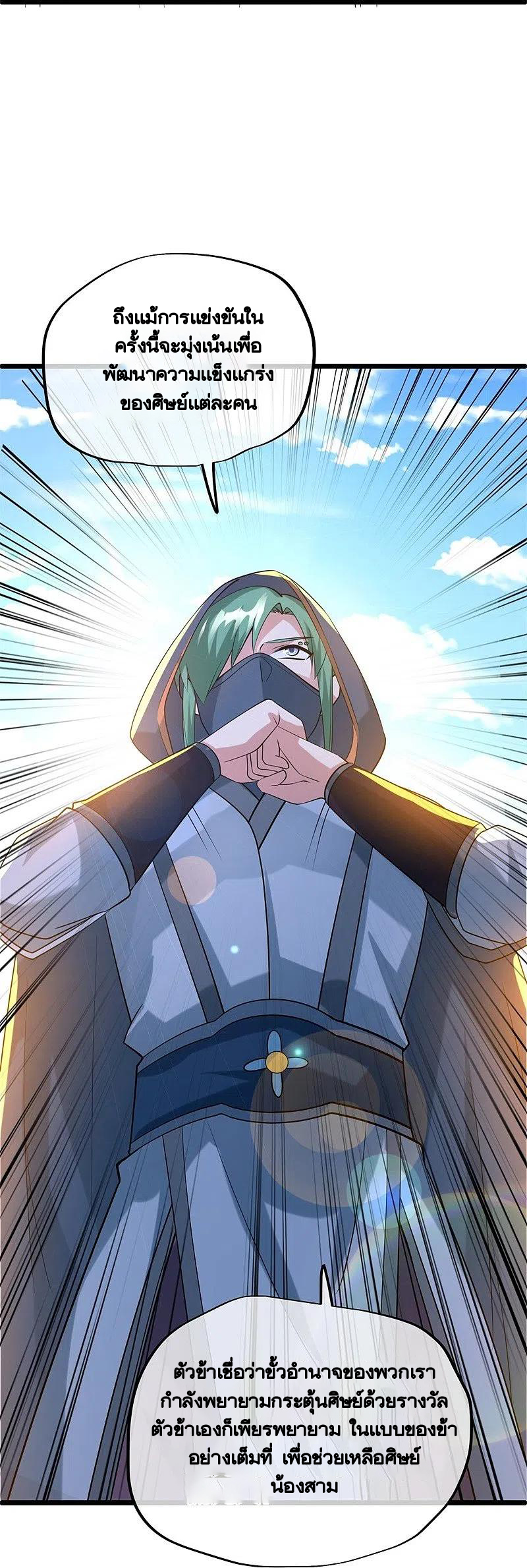 peerless battle spirit ตอนที่ 419 หน้า 44