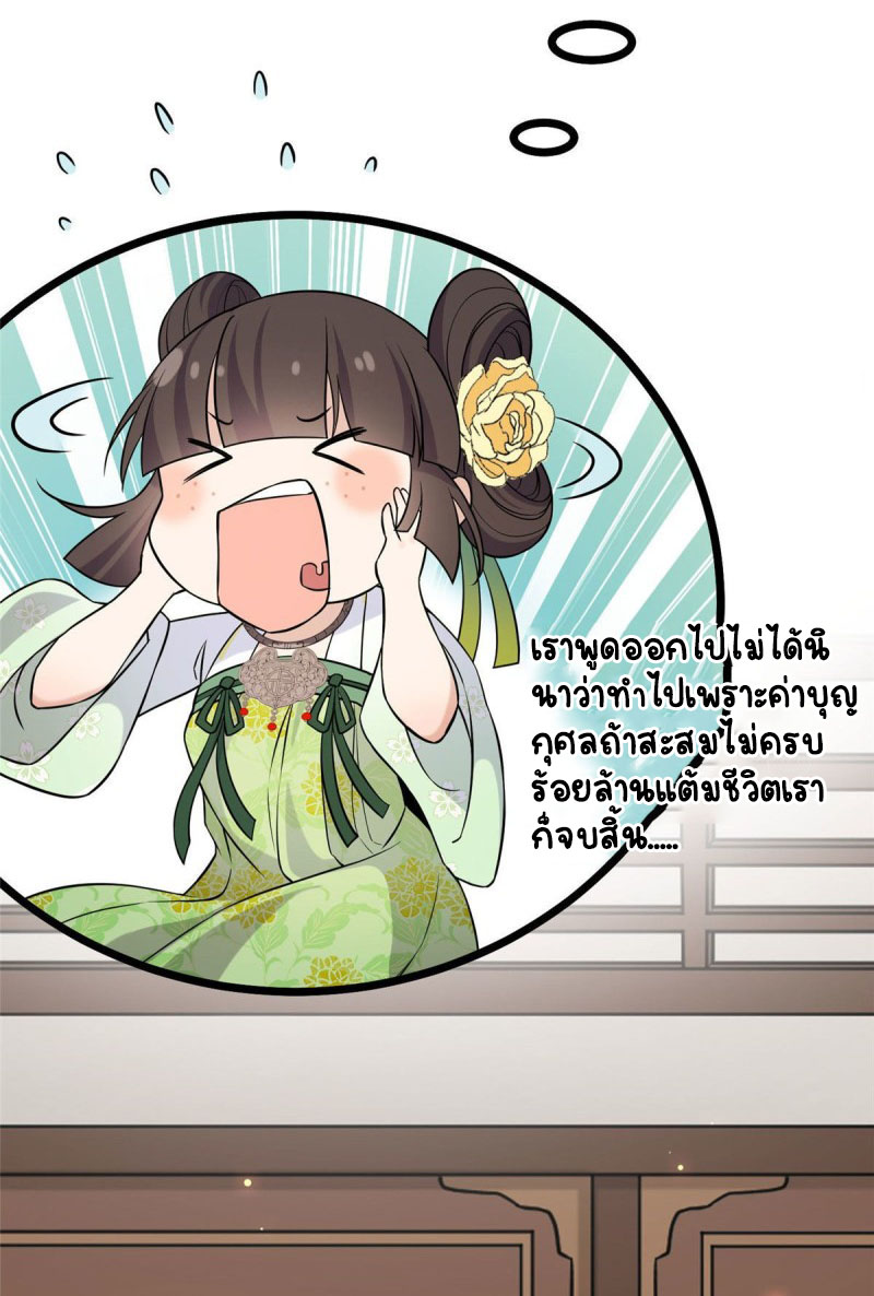ปิ๊งรักทรราชจอมลวง ตอนที่ 26 หน้า 28
