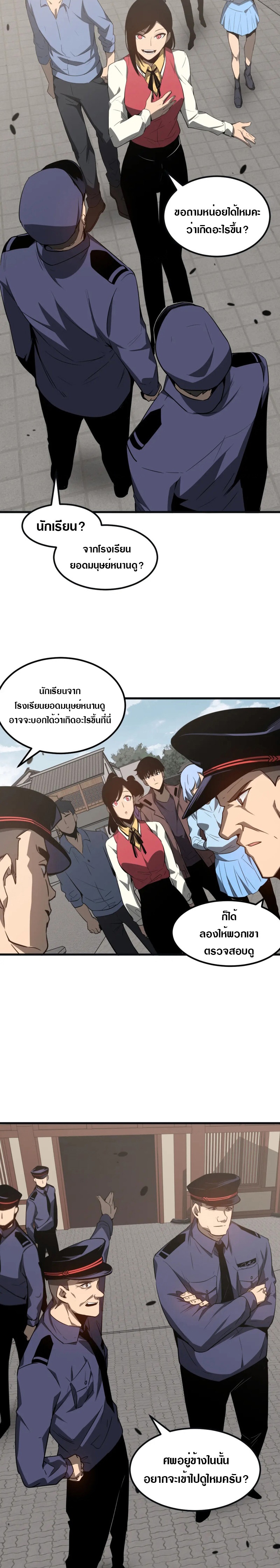 Super Evolution ตอนที่ 77 หน้า 17