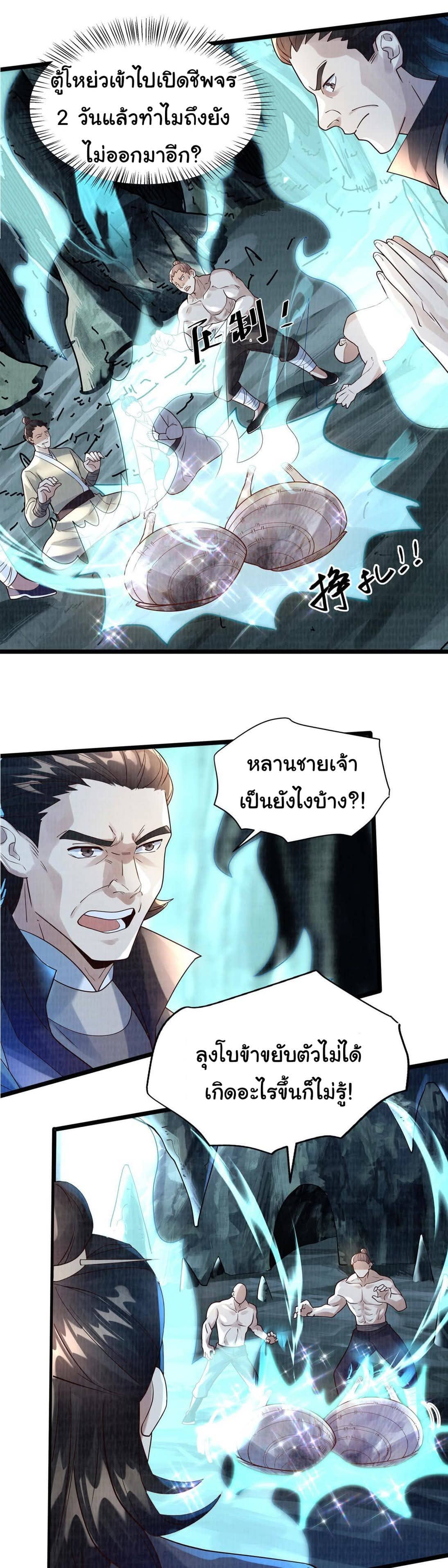 Reborn in the Martial Arts World—วิถีแห่งเต๋าอันยิ่งใหญ่ ตอนที่ 12 หน้า 28