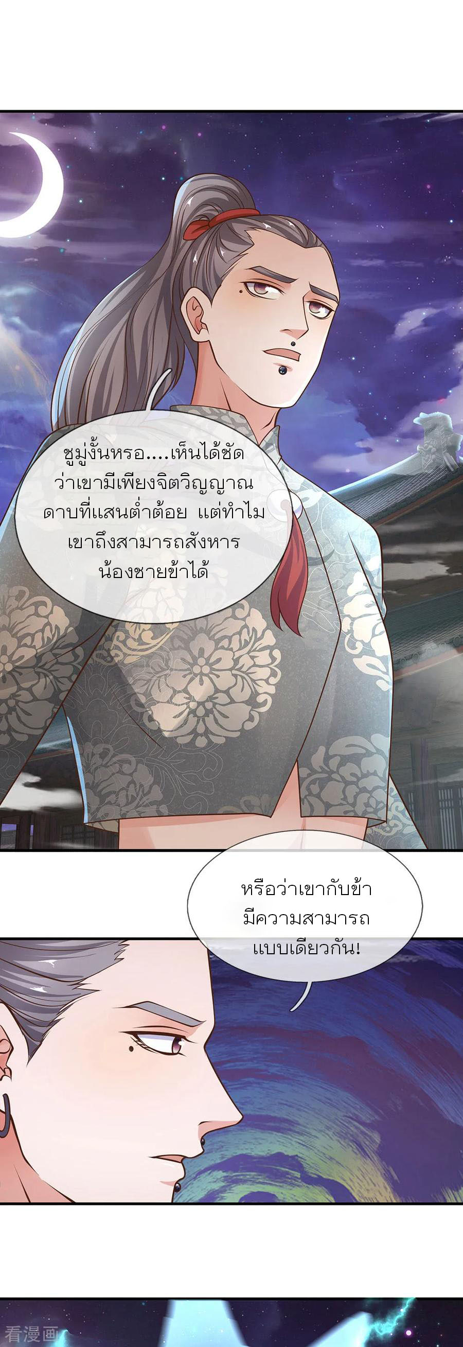 Shura Sword Sovereign ตอนที่ 129 หน้า 16