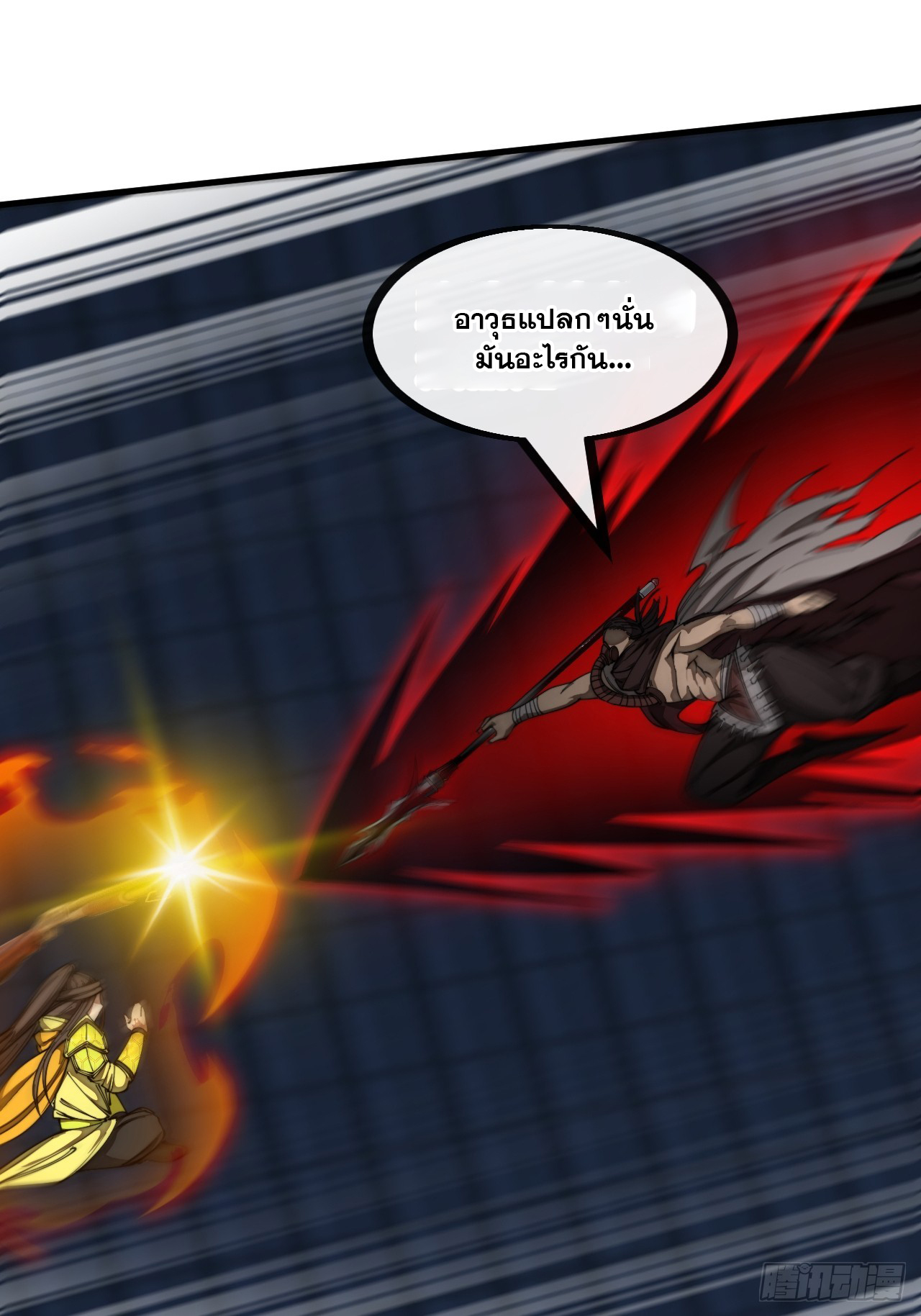 บุรุษที่มีโชค คงไม่ใช่ข้าแล้วแหละ ตอนที่ 135 หน้า 12