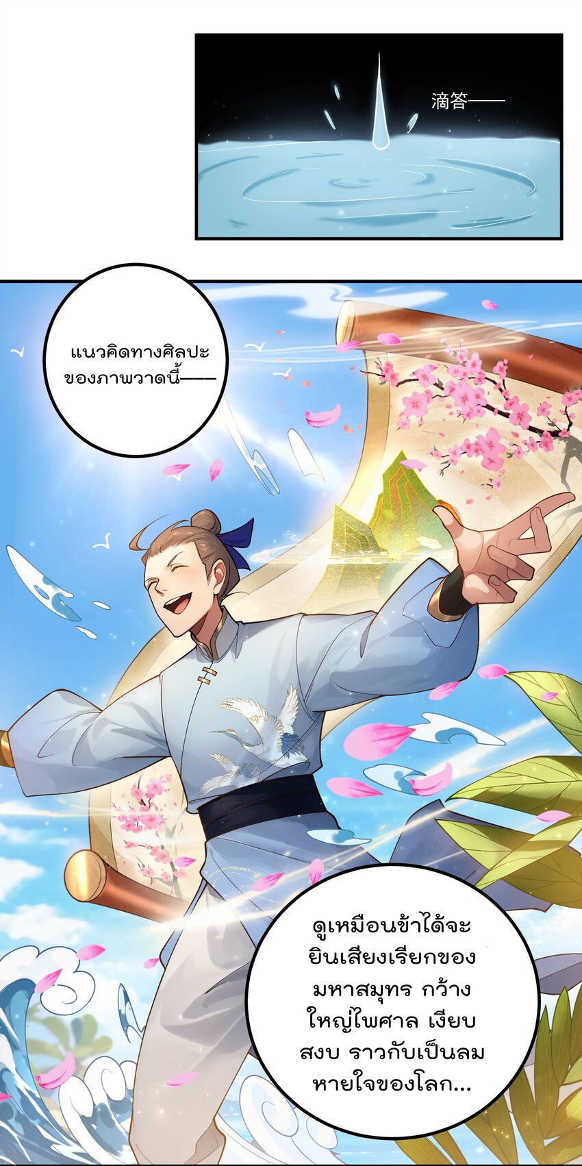 ตัวแปรจุติ ตอนที่ 50 หน้า 3