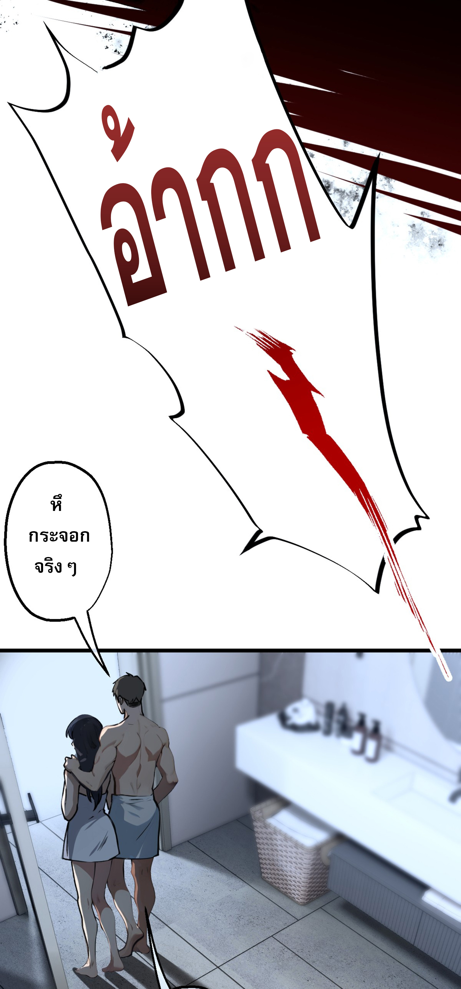 ยอดหมอเหนือภพ ตอนที่ 3 หน้า 21