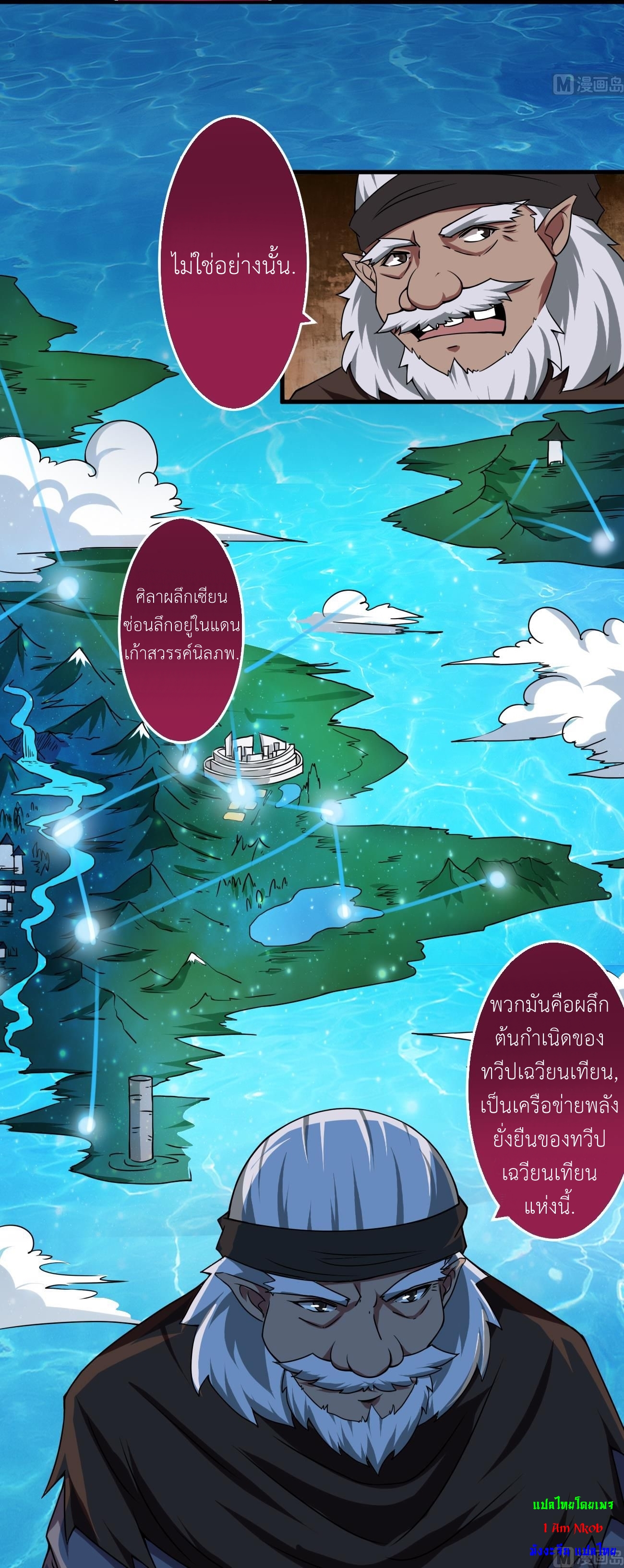 มหาจอมปราชญ์ ปราณเทวะ ตอนที่ 55 หน้า 9