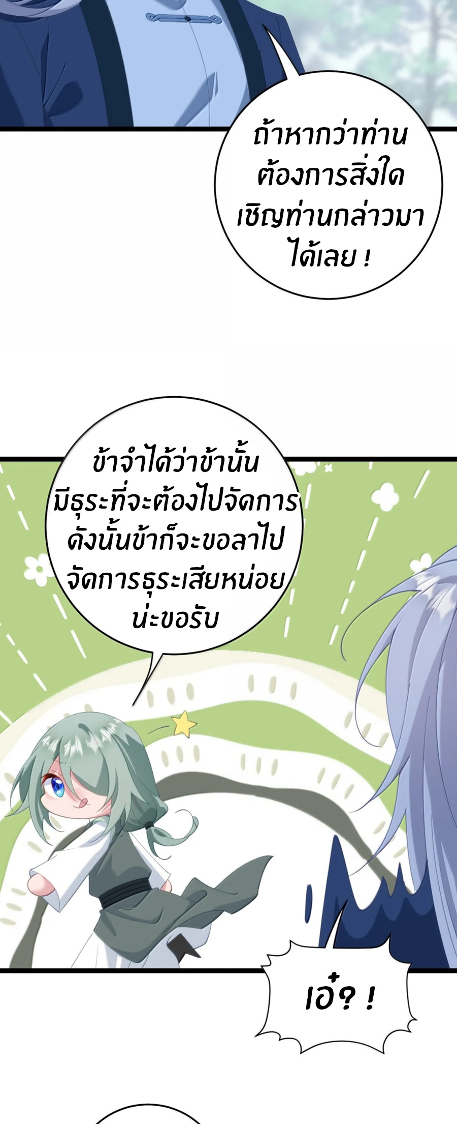 Crash into the body of the emperor's daughter ตอนที่ 72 หน้า 32