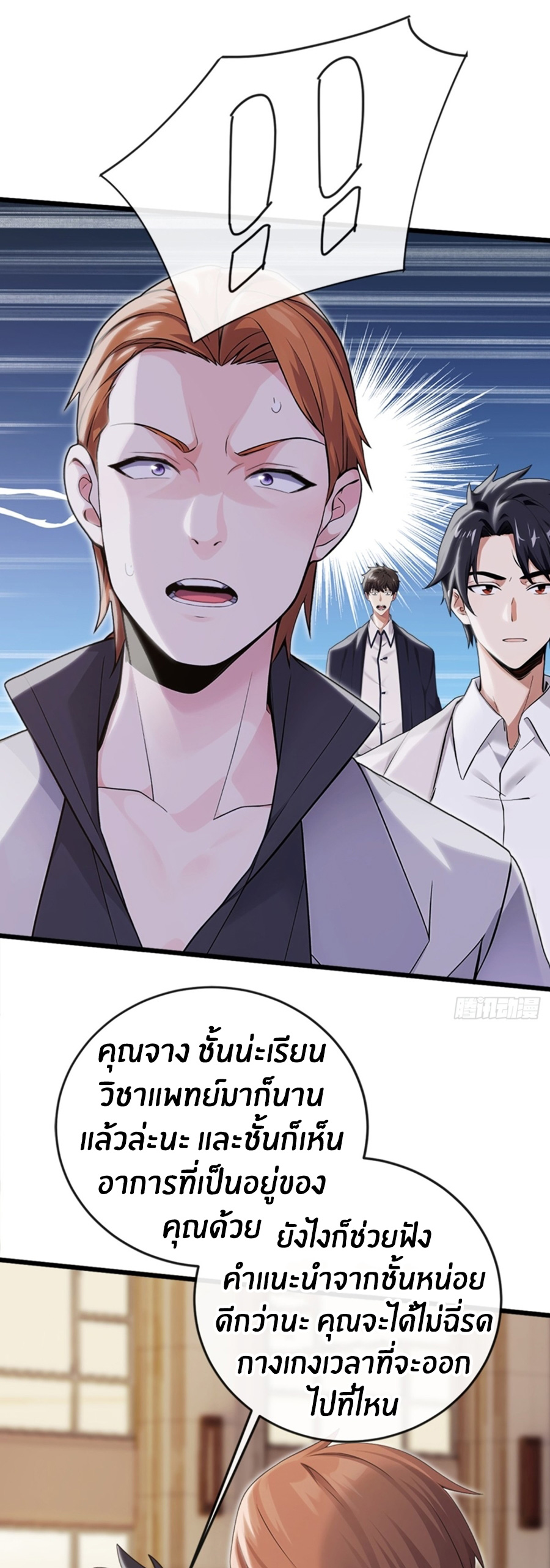 ลงจากภูเขาเพื่อมาเป็นเบ๊ภรรยา ตอนที่ 8 หน้า 7