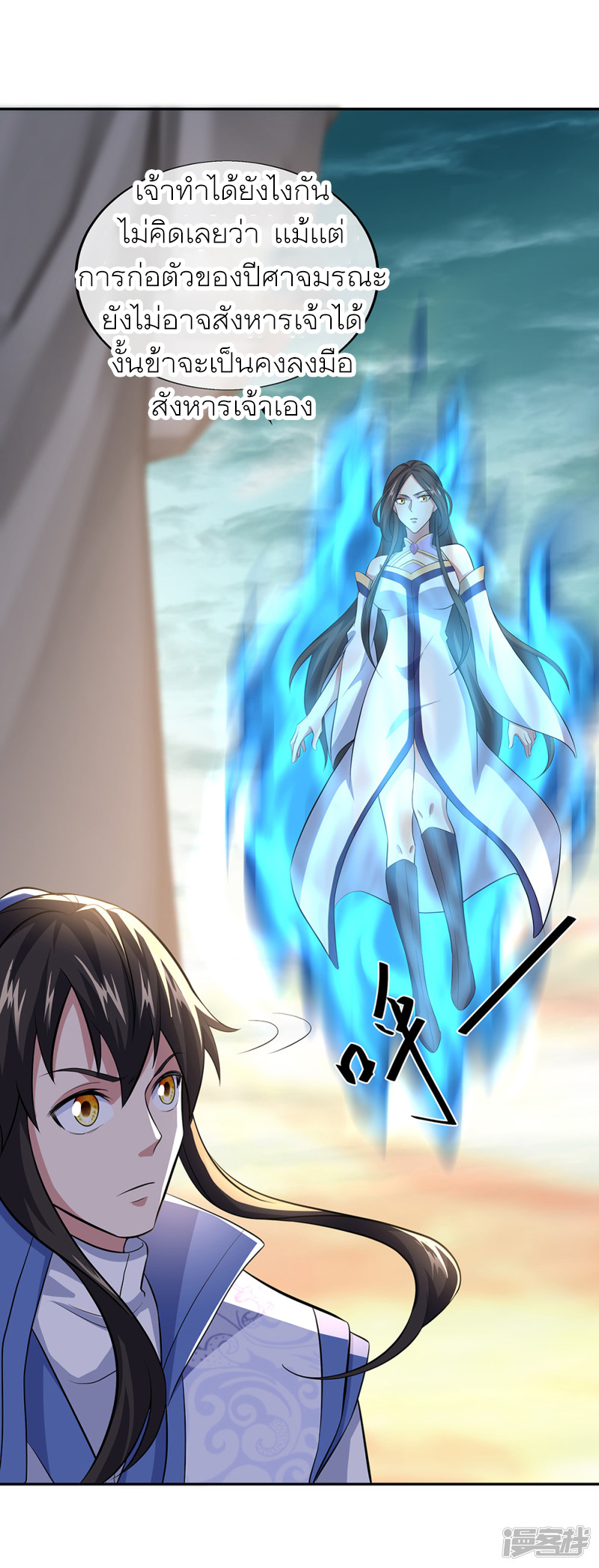 peerless battle spirit ตอนที่ 286 หน้า 36