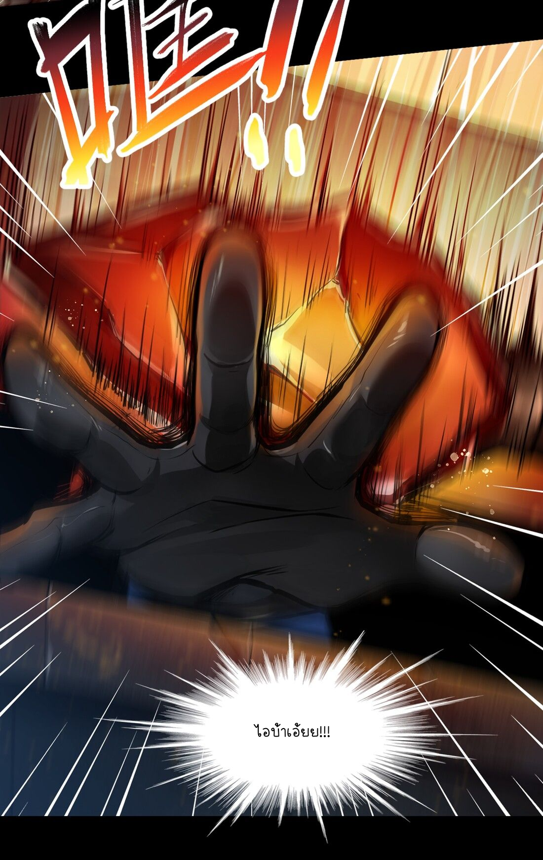 ดาบแห่งรุ่งอรุณ ผู้ข้ามกาลเวลา ตอนที่ 2 หน้า 5