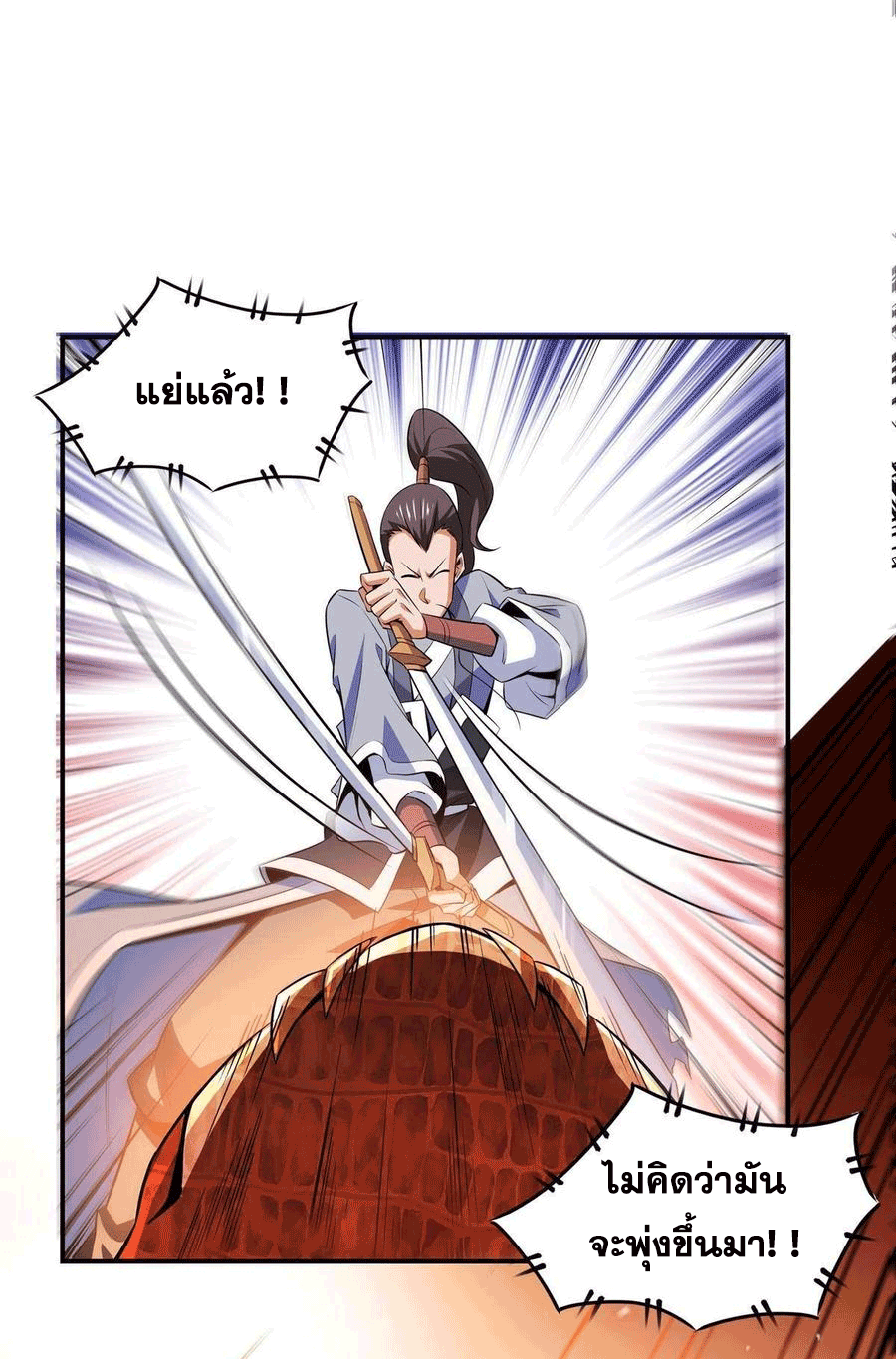Library Of Heaven's Path ตอนที่ 158 หน้า 33