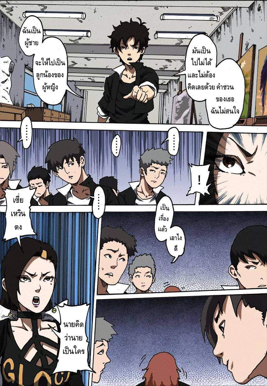 Xie wen dong ตอนที่ 16 หน้า 24