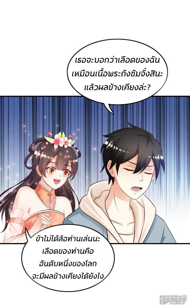 ราชาดอกไม้อมตะ ตอนที่ 21 หน้า 31