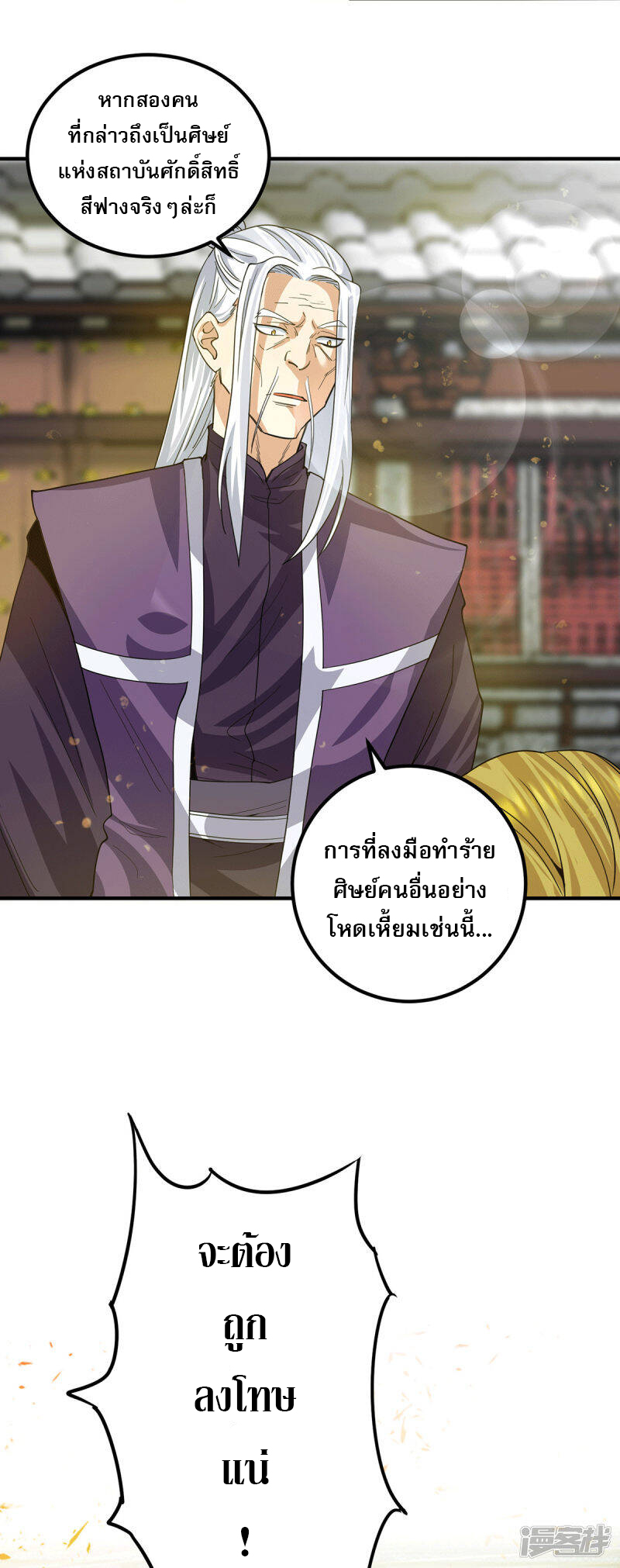 Reversal of god king จอมราชันย์ผงาดโลกันต์ ตอนที่ 52 หน้า 2