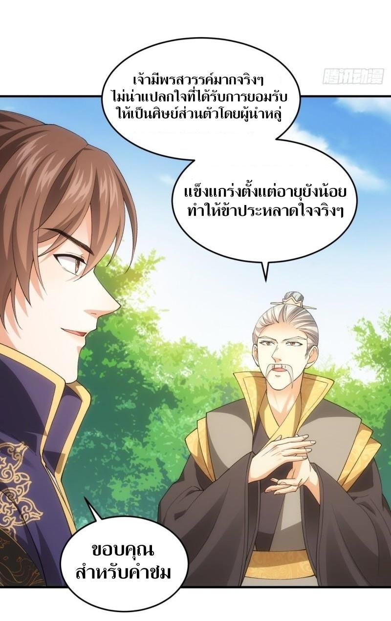 ข้าแค่ไม่เล่นไพ่ตามเกม ตอนที่ 132 หน้า 7