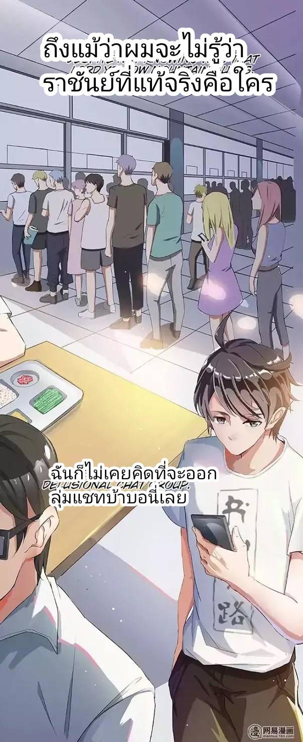 กลุ่มแชทของเหล่าเทพเซียน ตอนที่ 2 หน้า 4