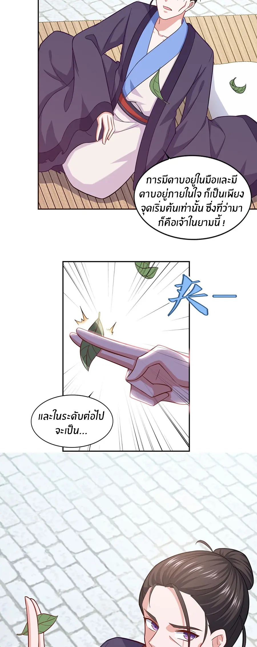 ก้าวผ่านเส้นสายเลือด ตอนที่ 77 หน้า 13