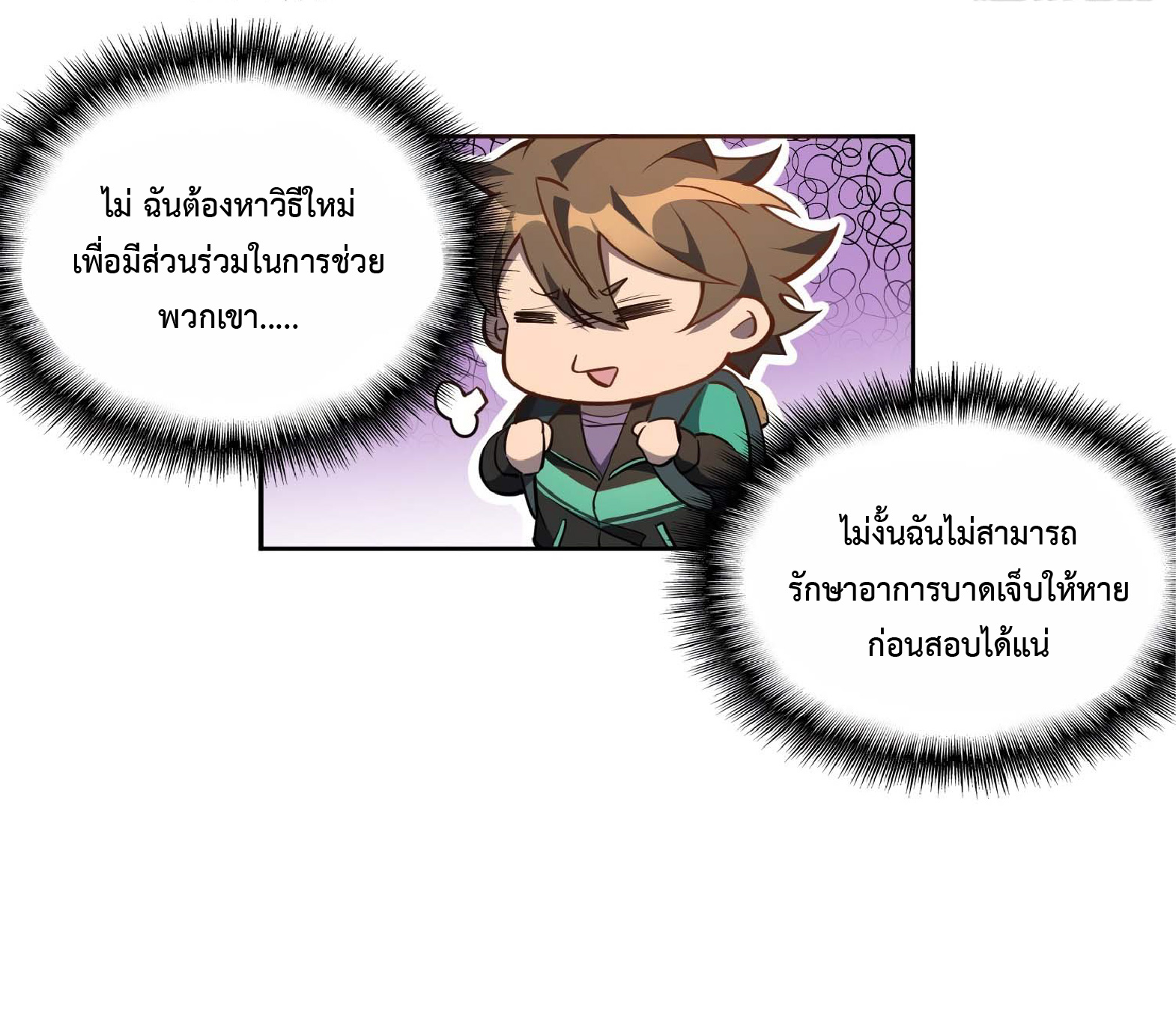 The People On Earth Are Too Ferocious ตอนที่ 27 หน้า 6