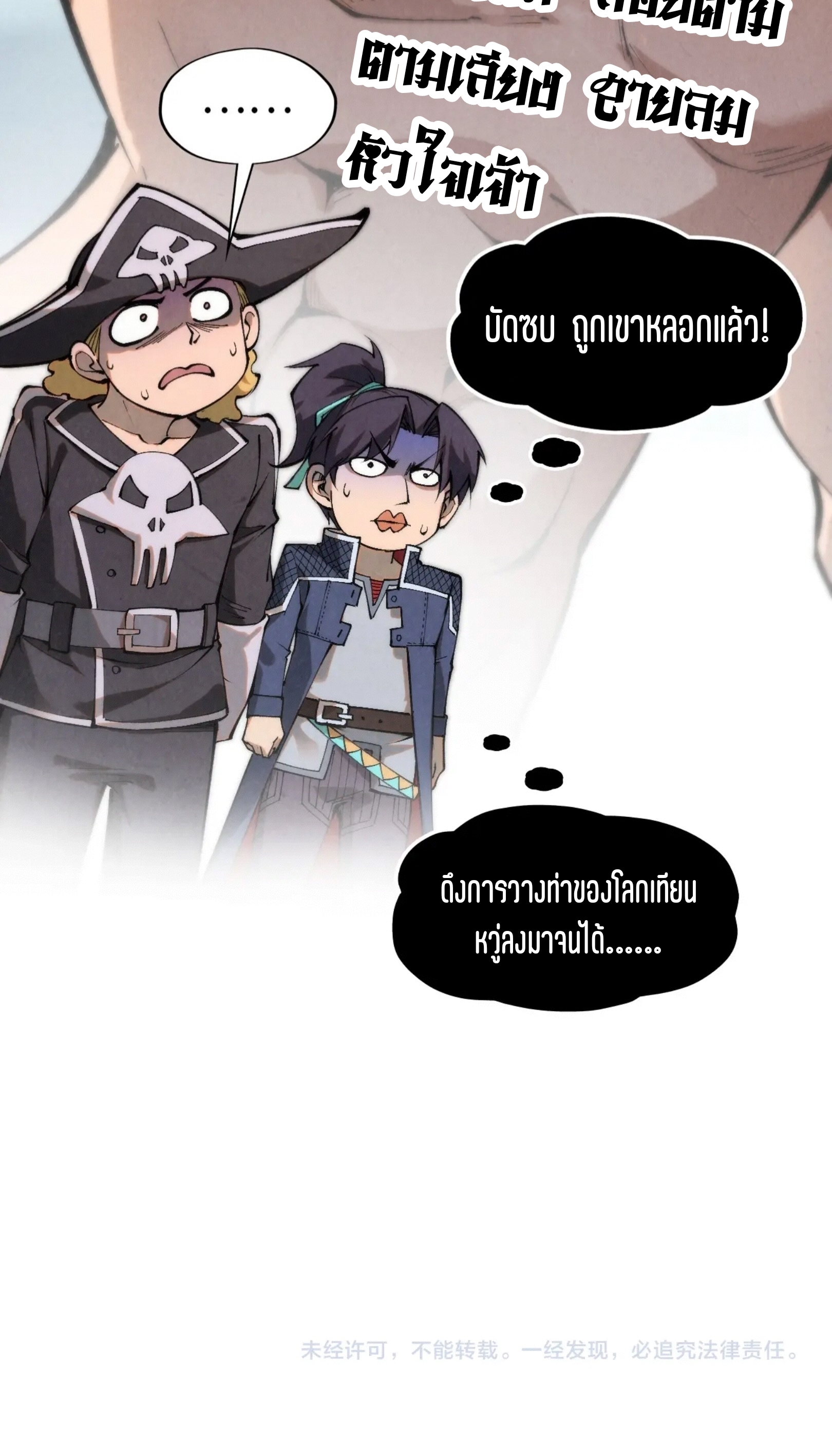 มหาเทพนิรันดร์กาล ตอนที่ 206 หน้า 72