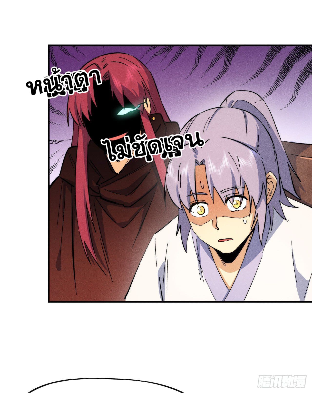 ตูข้านี่แหละเทพ (ทันจีน) ตอนที่ 58 หน้า 26