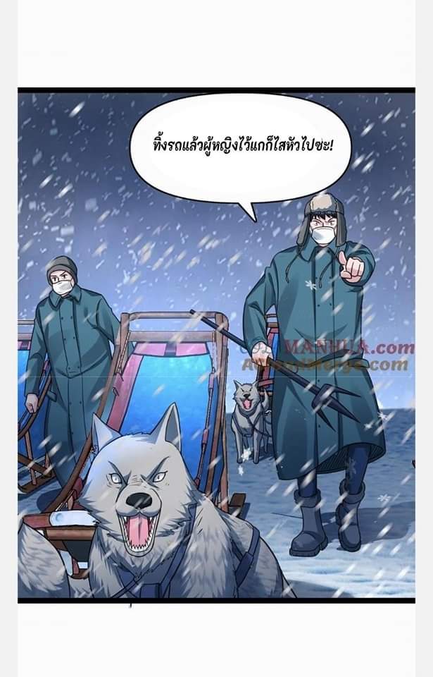 ฉันมีเซฟเฮาว์ในวันโลกาวินาศ ตอนที่ 105 หน้า 14