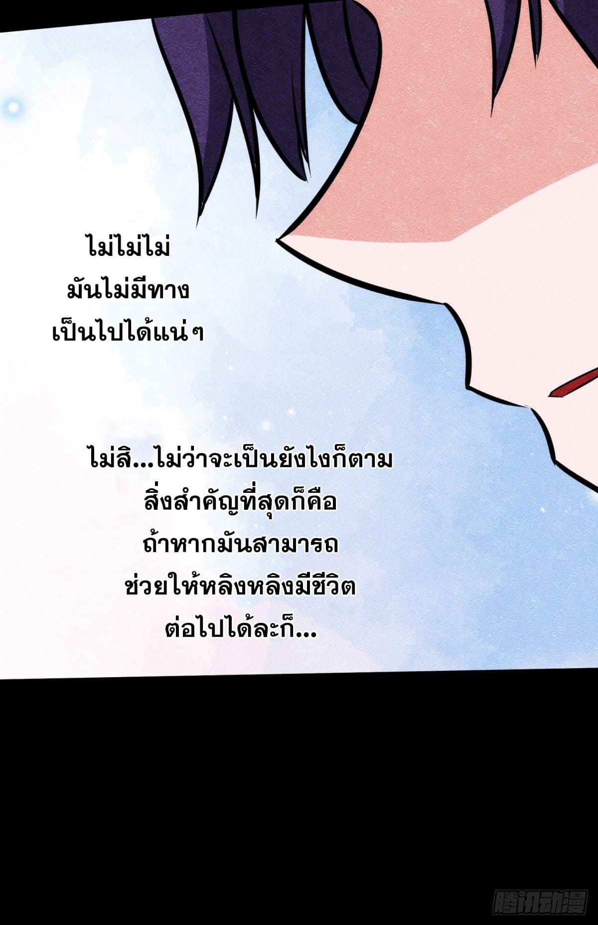บังคับใจตัวเองก็ไร้เทียมทานได้ ตอนที่ 61 หน้า 20