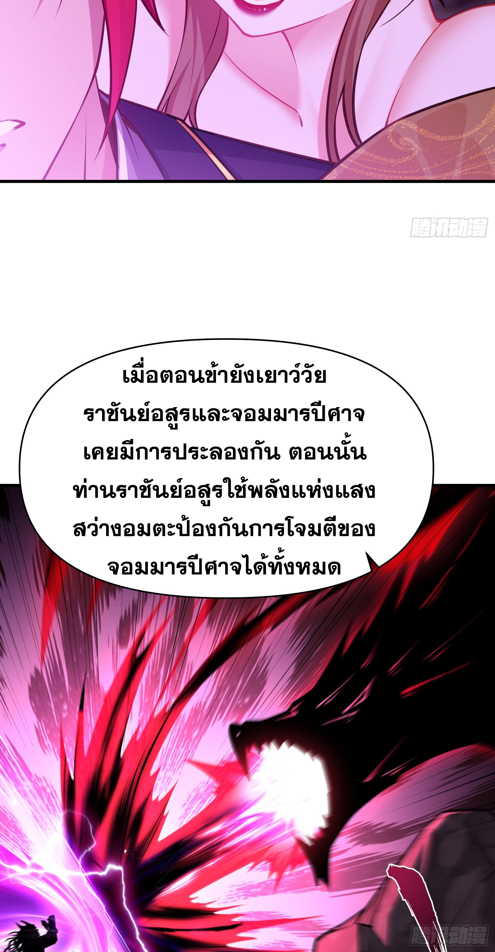 ข้ามโลกมาเป็นNPC ตอนที่ 21 หน้า 32