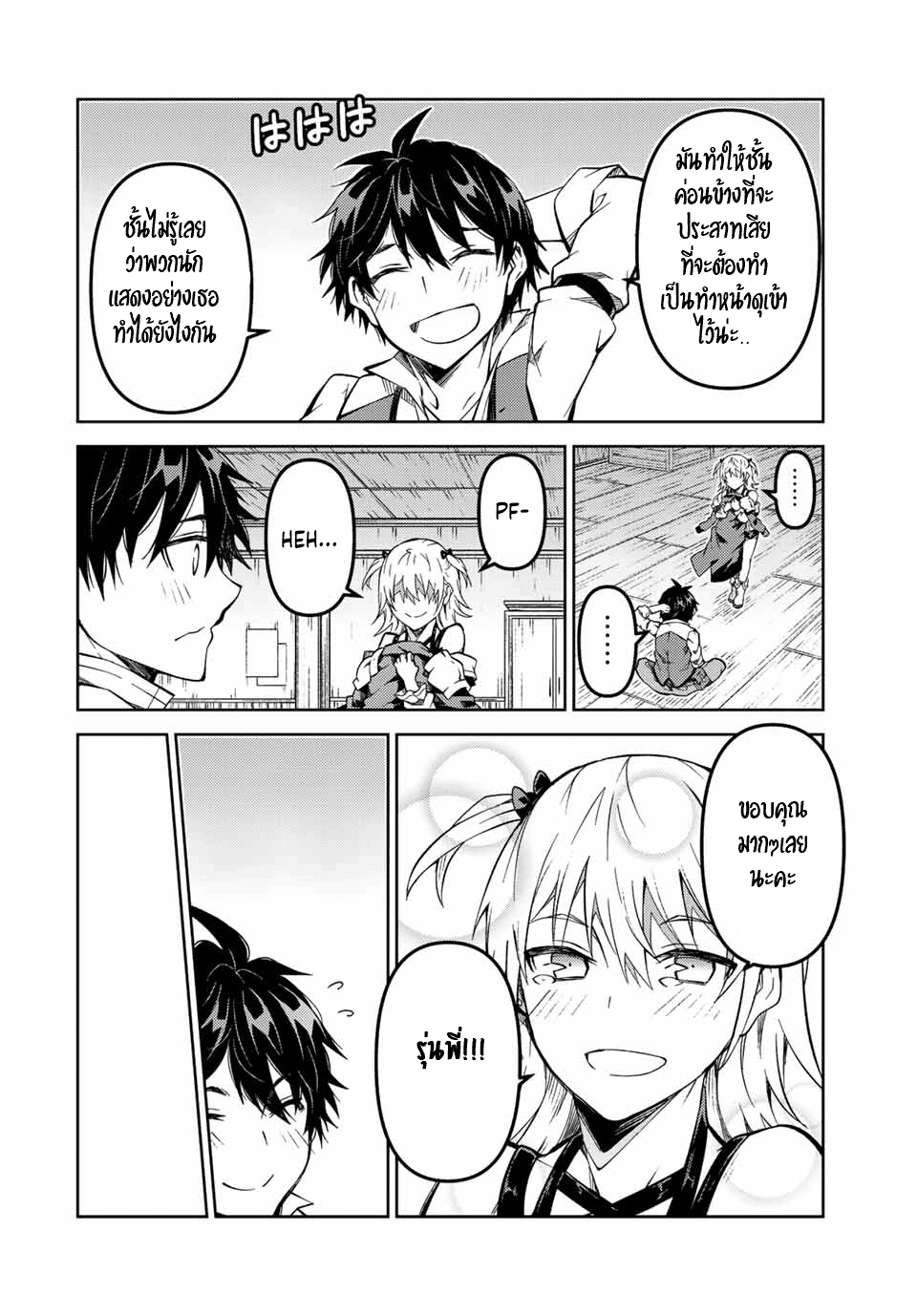 FUGUUSHOKU “KAJISHI” DAKEDO SAIKYOU DESU อาชีพสุดอ่อน(ช่างตีเหล็ก)แต่โคตรโกง ตอนที่ 141 หน้า 9