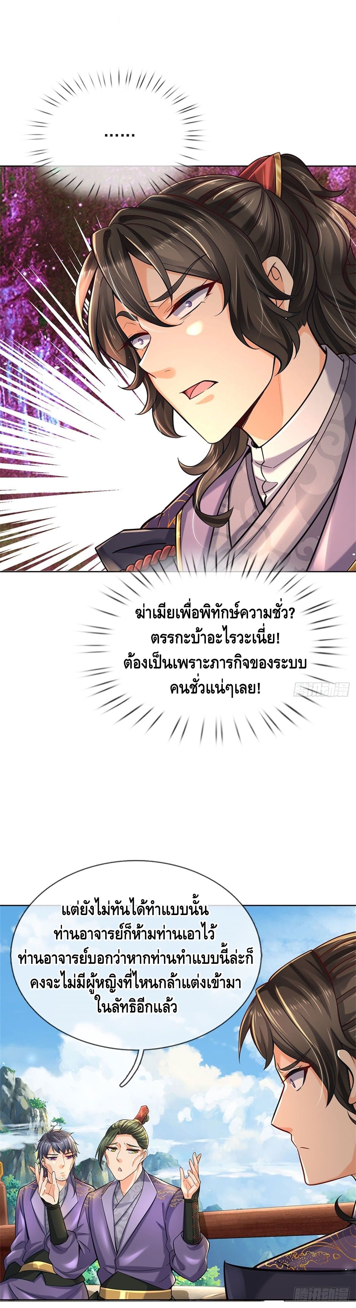 Way of Domination ตอนที่ 29 หน้า 15