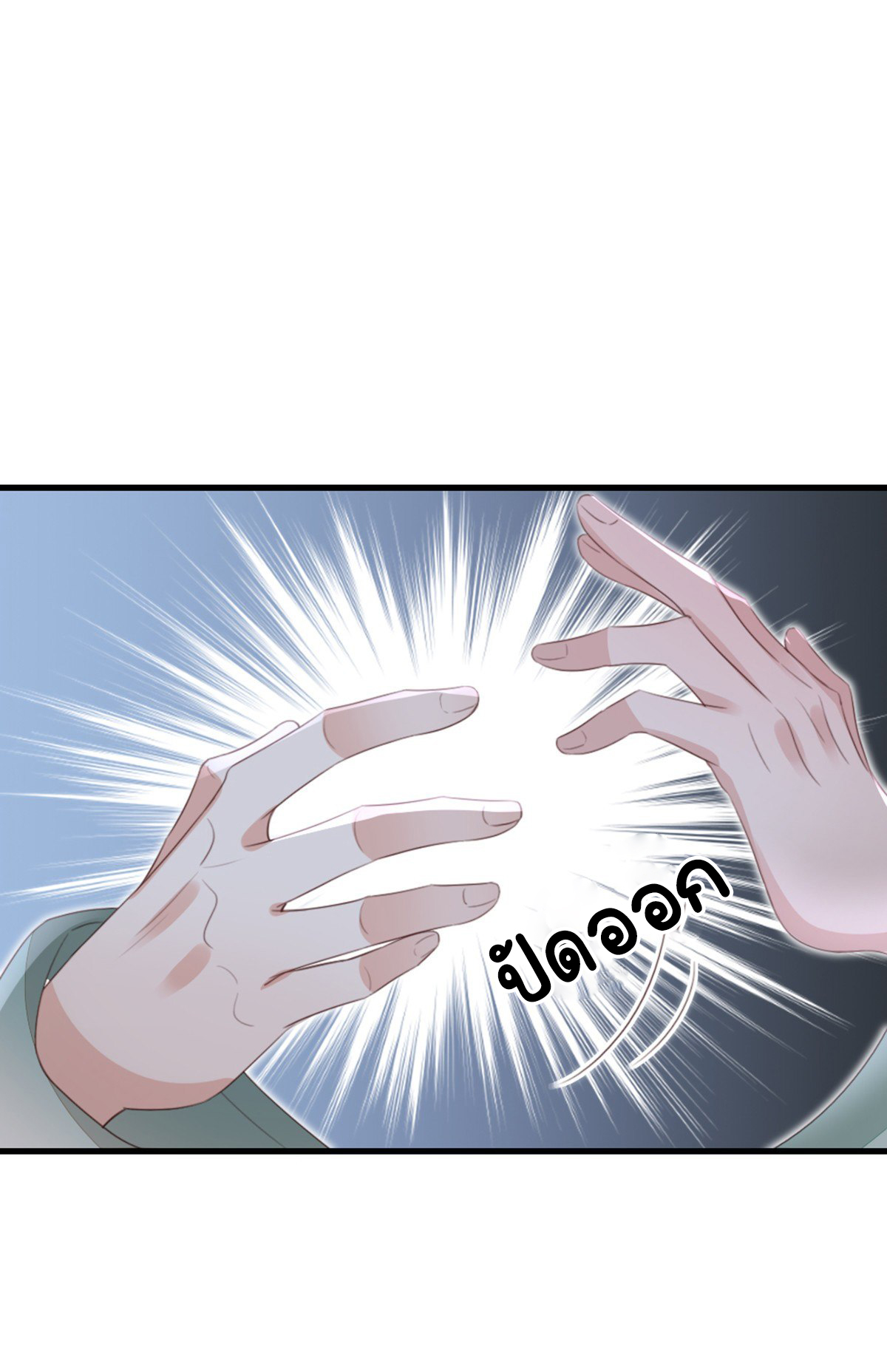 ระบบเปลี่ยนชะตายัยตัวร้าย ตอนที่ 83 หน้า 4