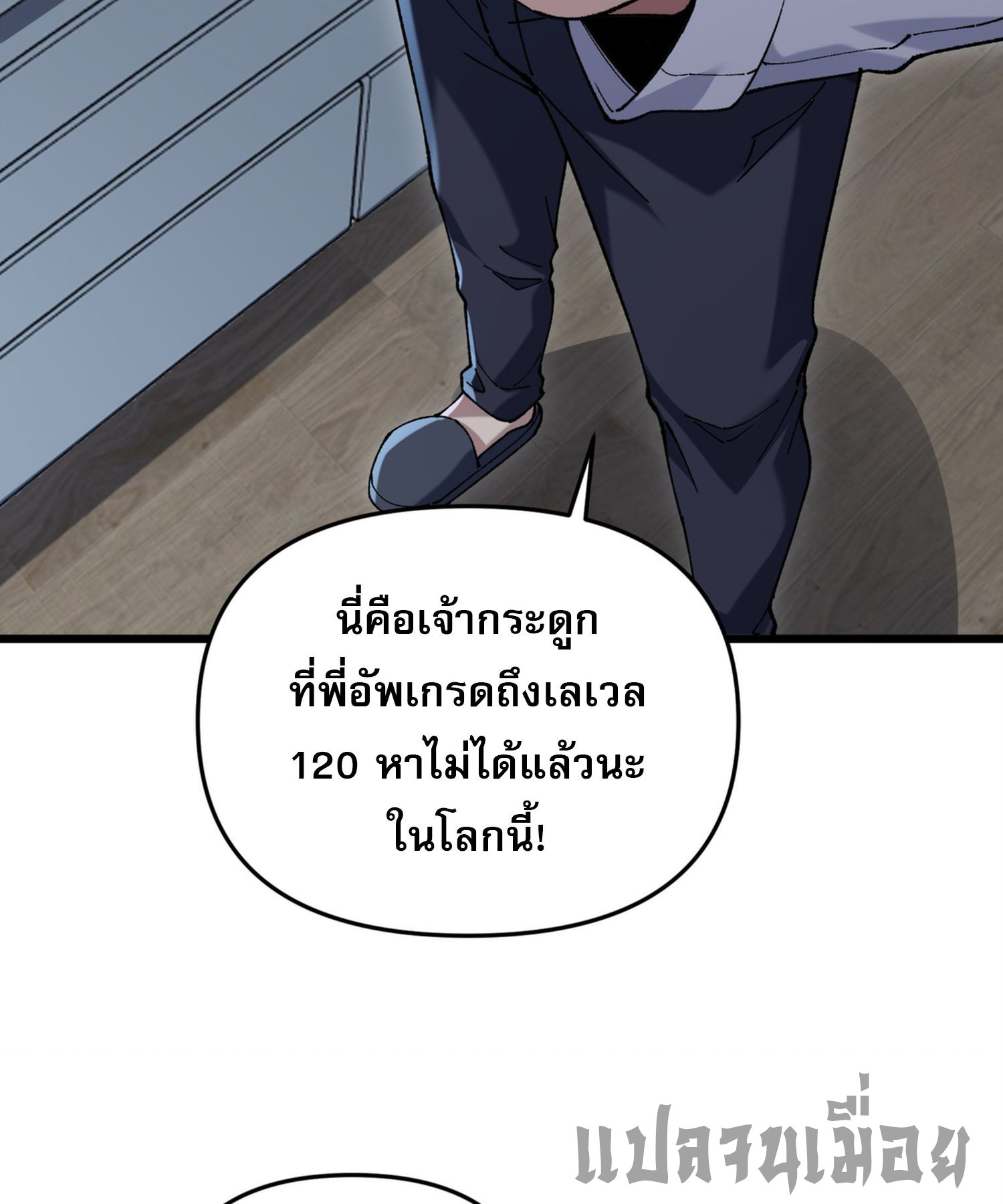 การ์ดของฉันไร้เทียมทาน ตอนที่ 6 หน้า 54