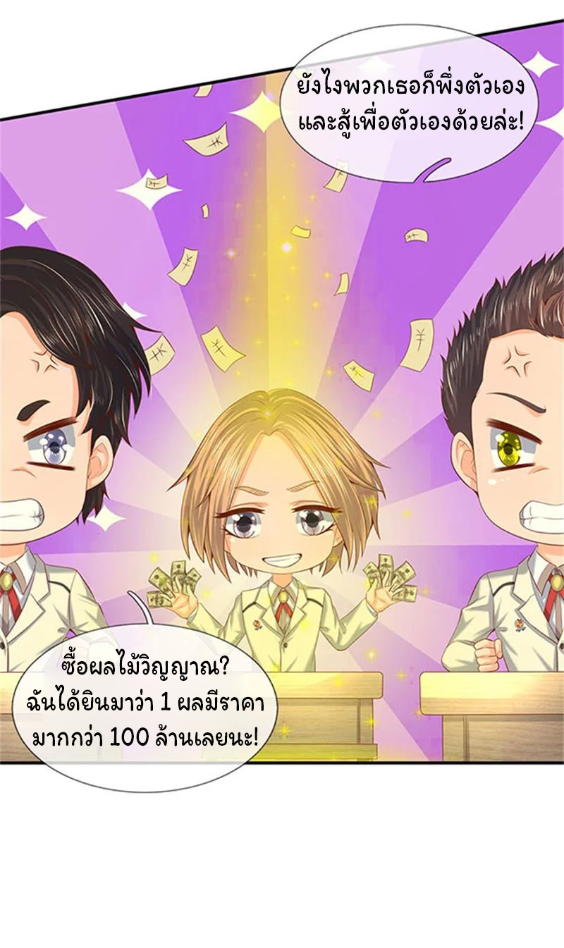 ราชาเทพนิรันดร์ (Eternal god king) ตอนที่ 64 หน้า 7