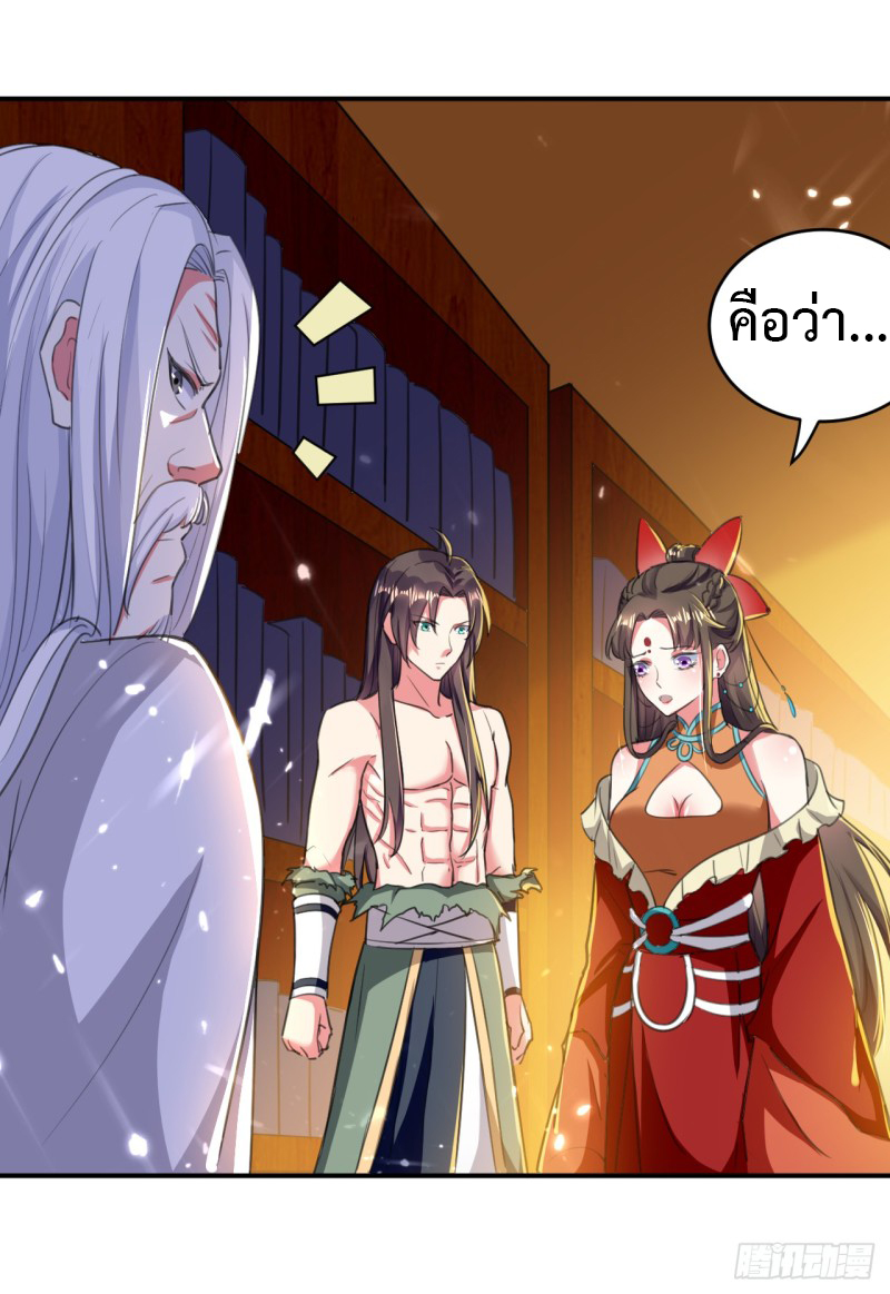 The ultimate son-in-law from different world ตอนที่ 10 หน้า 13