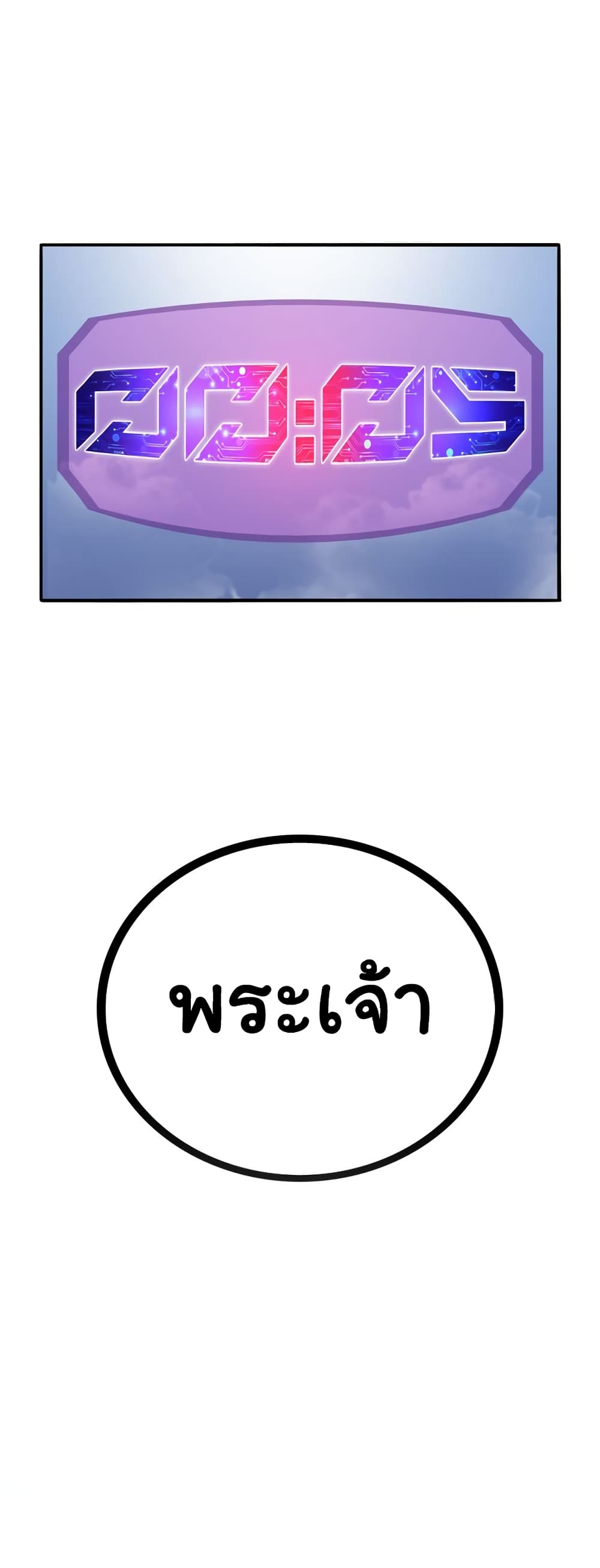 เกมพระเจ้า ตอนที่ 2 หน้า 48