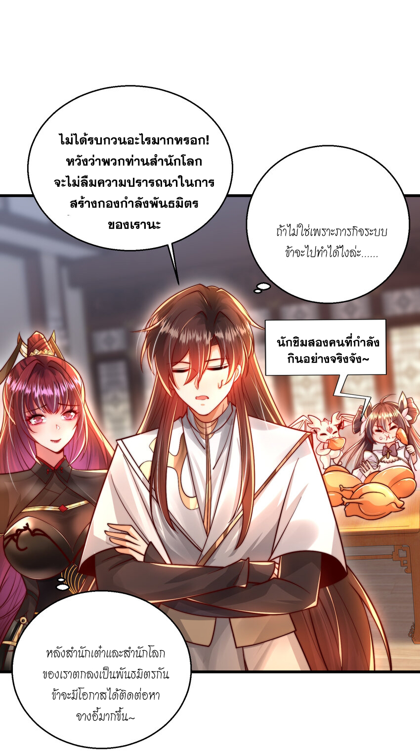 พิชิตใจท่านอาจารย์หญิงผู้งดงาม (ทันจีน) ตอนที่ 36 หน้า 43