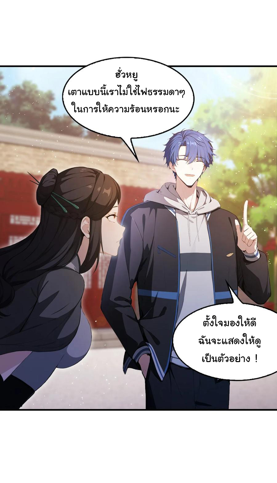 ฉันไม่อยากเป็นอาจารย์เลยจริงๆ ตอนที่ 29 หน้า 22