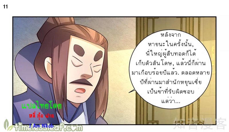 Above All Gods เทพยุทธเหนือเทวะ ตอนที่ 66 หน้า 12