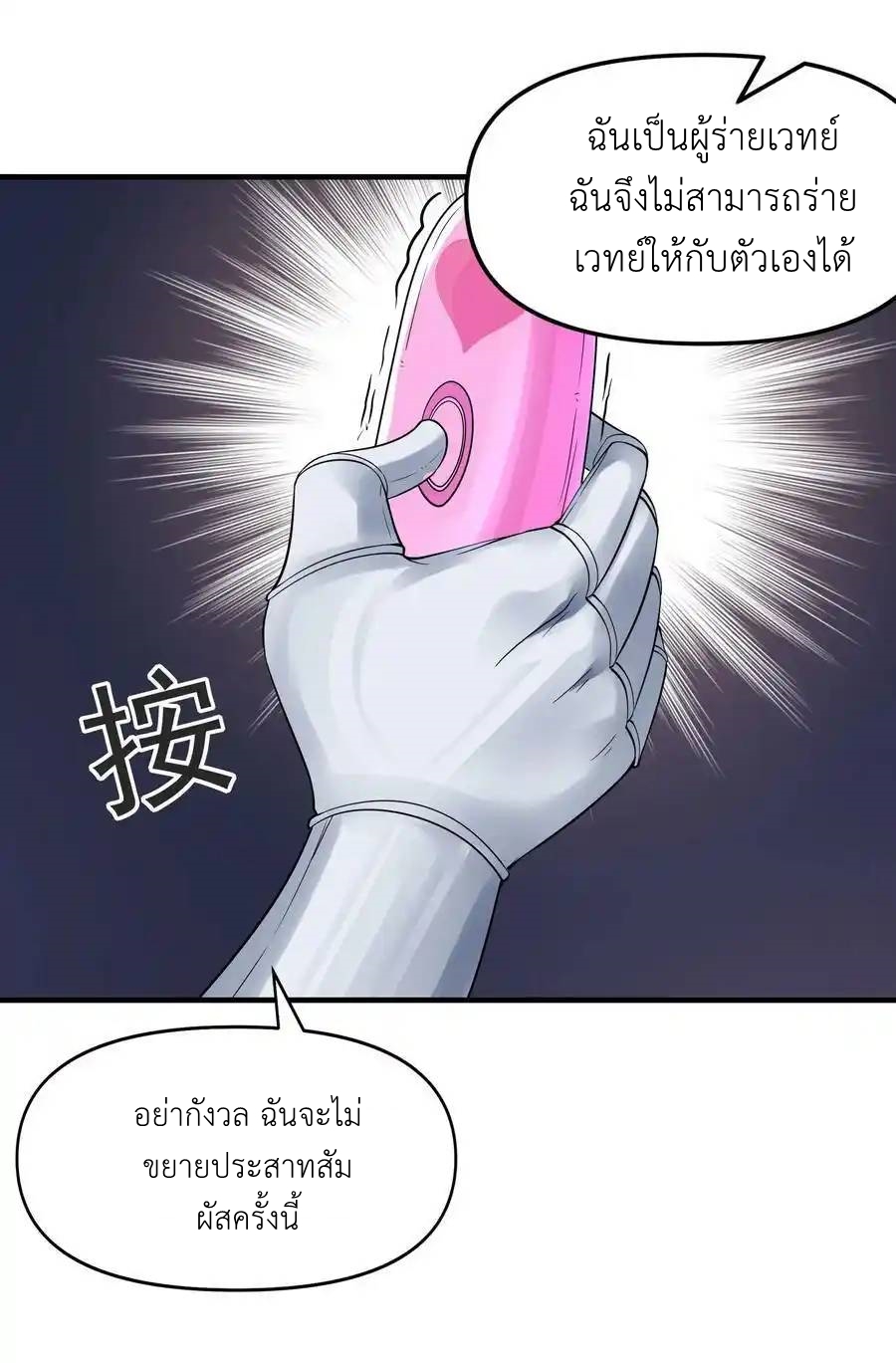 My Harem Is Entirely Female Demon Villains ตอนที่ 74 หน้า 60