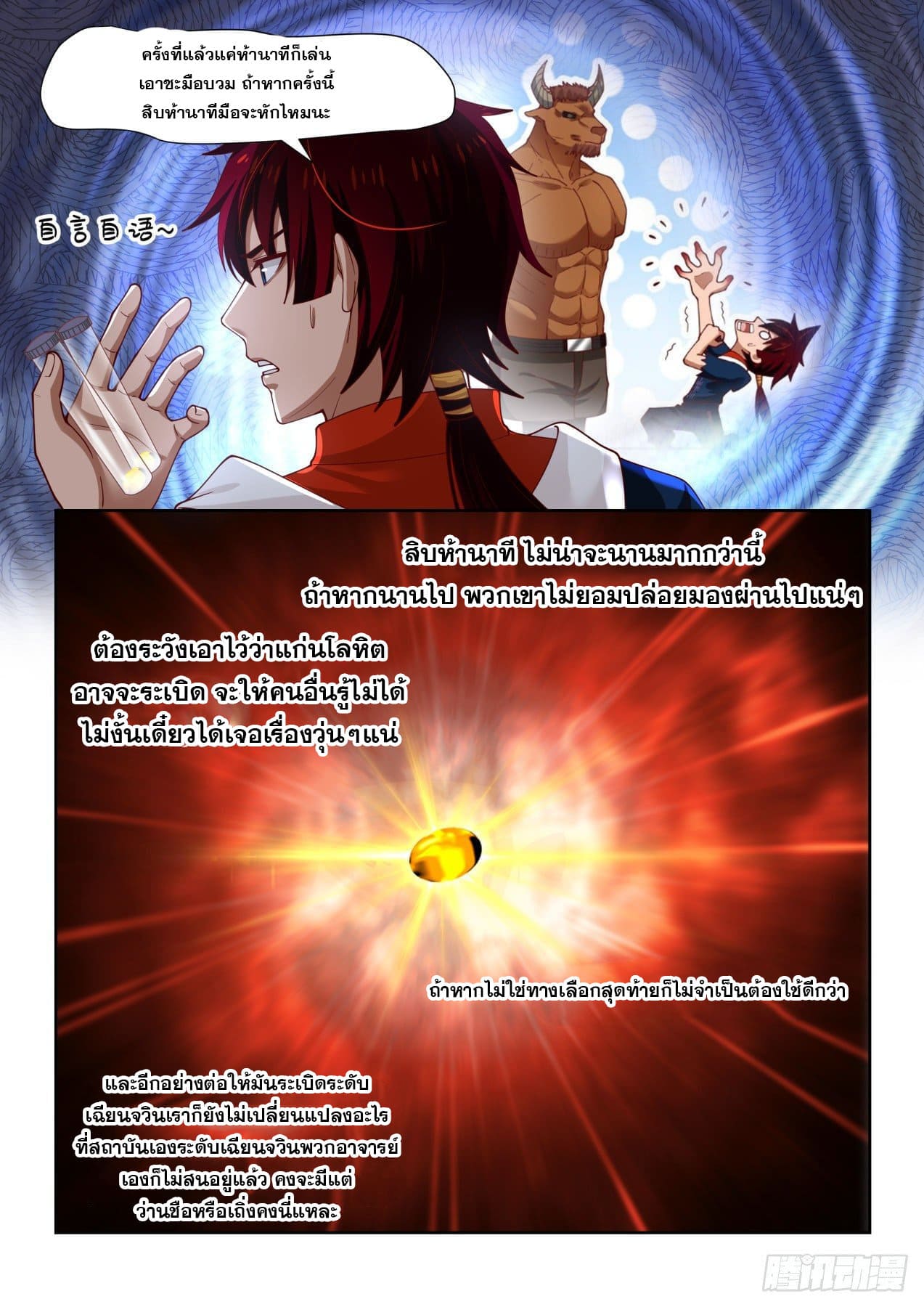 หมื่นเผ่าภัยพิบัติ ตอนที่ 24 หน้า 11