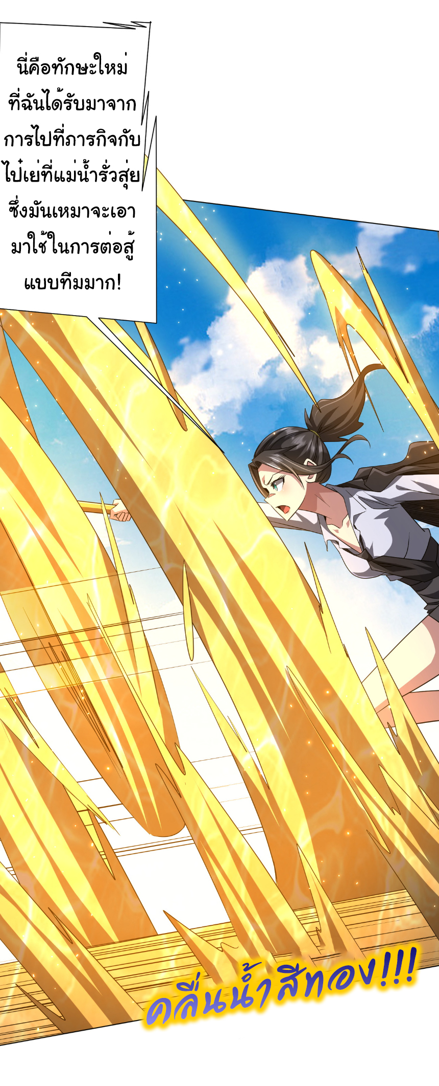 Start with trillions of coins ตอนที่ 168 หน้า 36